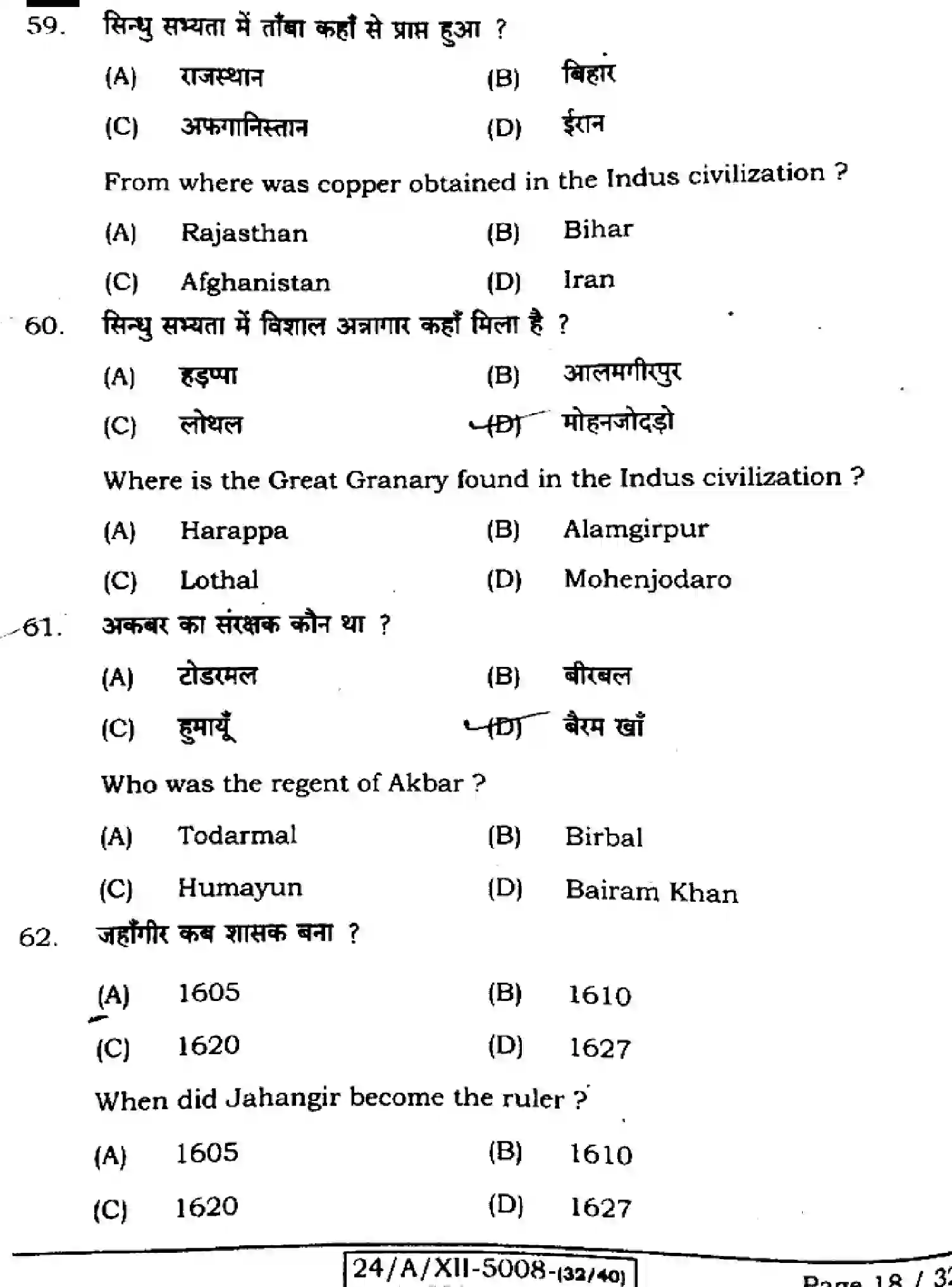 Bihar Board Class 2 2024 HISTORY-321-SET-B Question Bank - Page 18