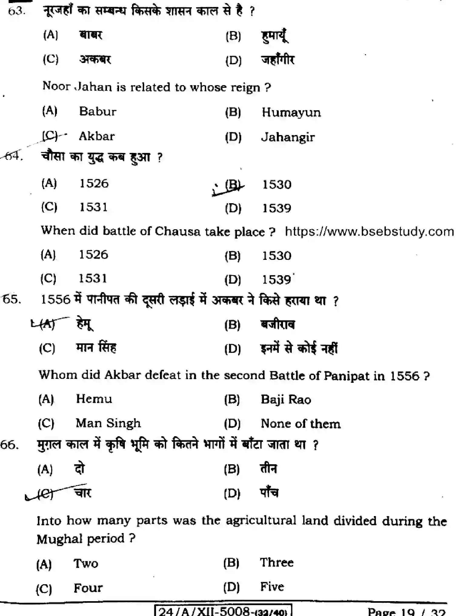 Bihar Board Class 2 2024 HISTORY-321-SET-B Question Bank - Page 19