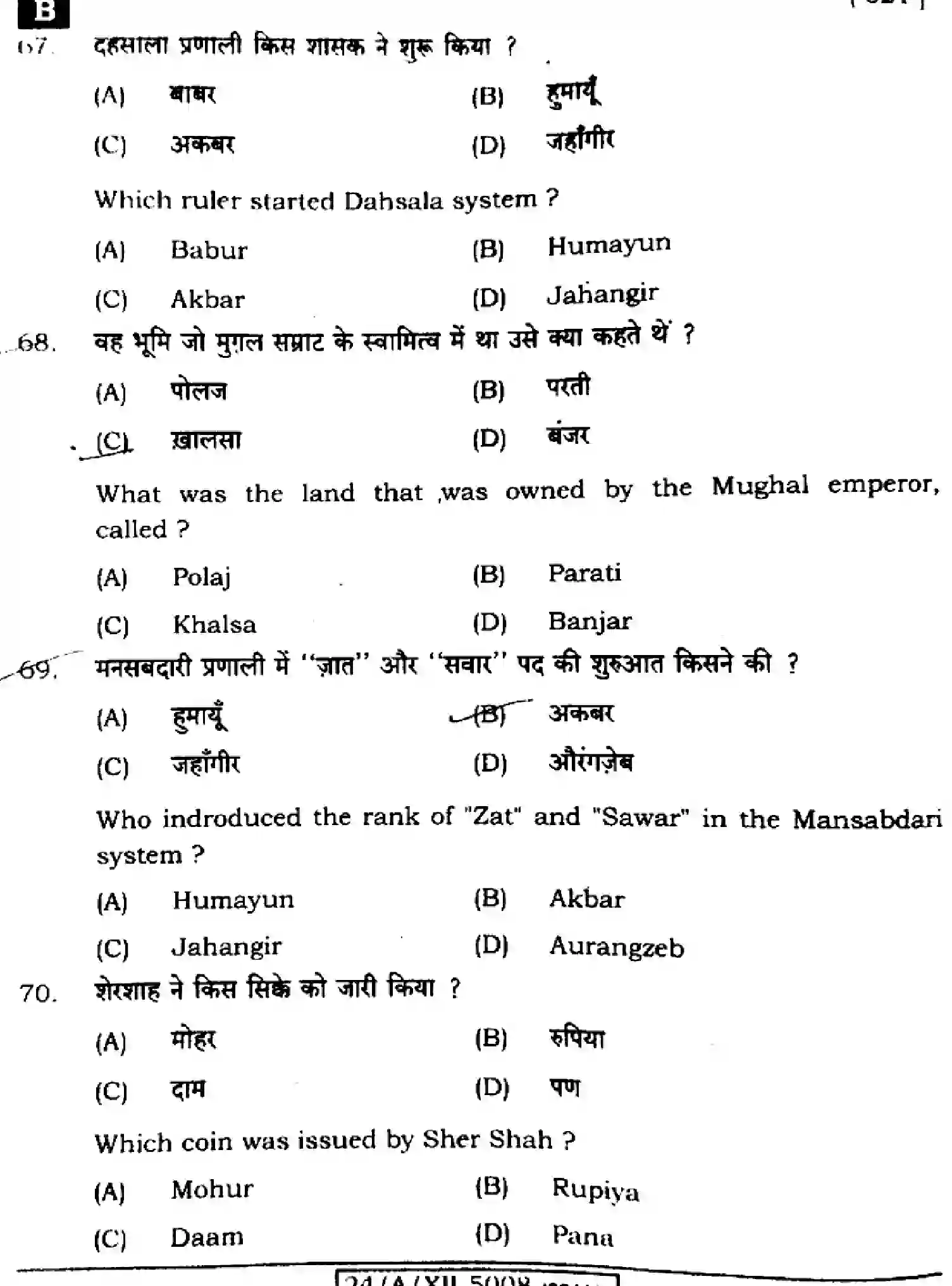 Bihar Board Class 2 2024 HISTORY-321-SET-B Question Bank - Page 20