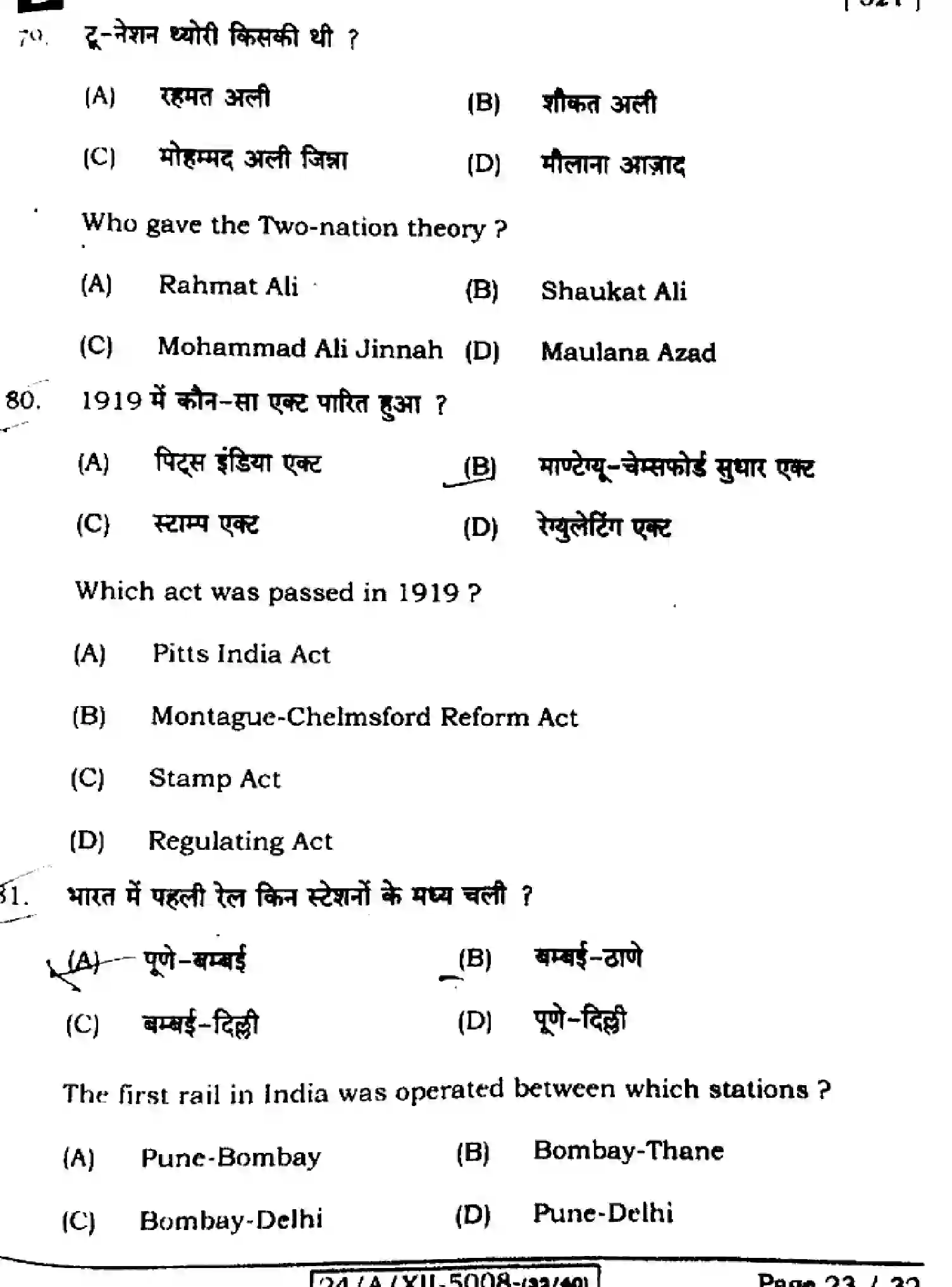 Bihar Board Class 2 2024 HISTORY-321-SET-B Question Bank - Page 23