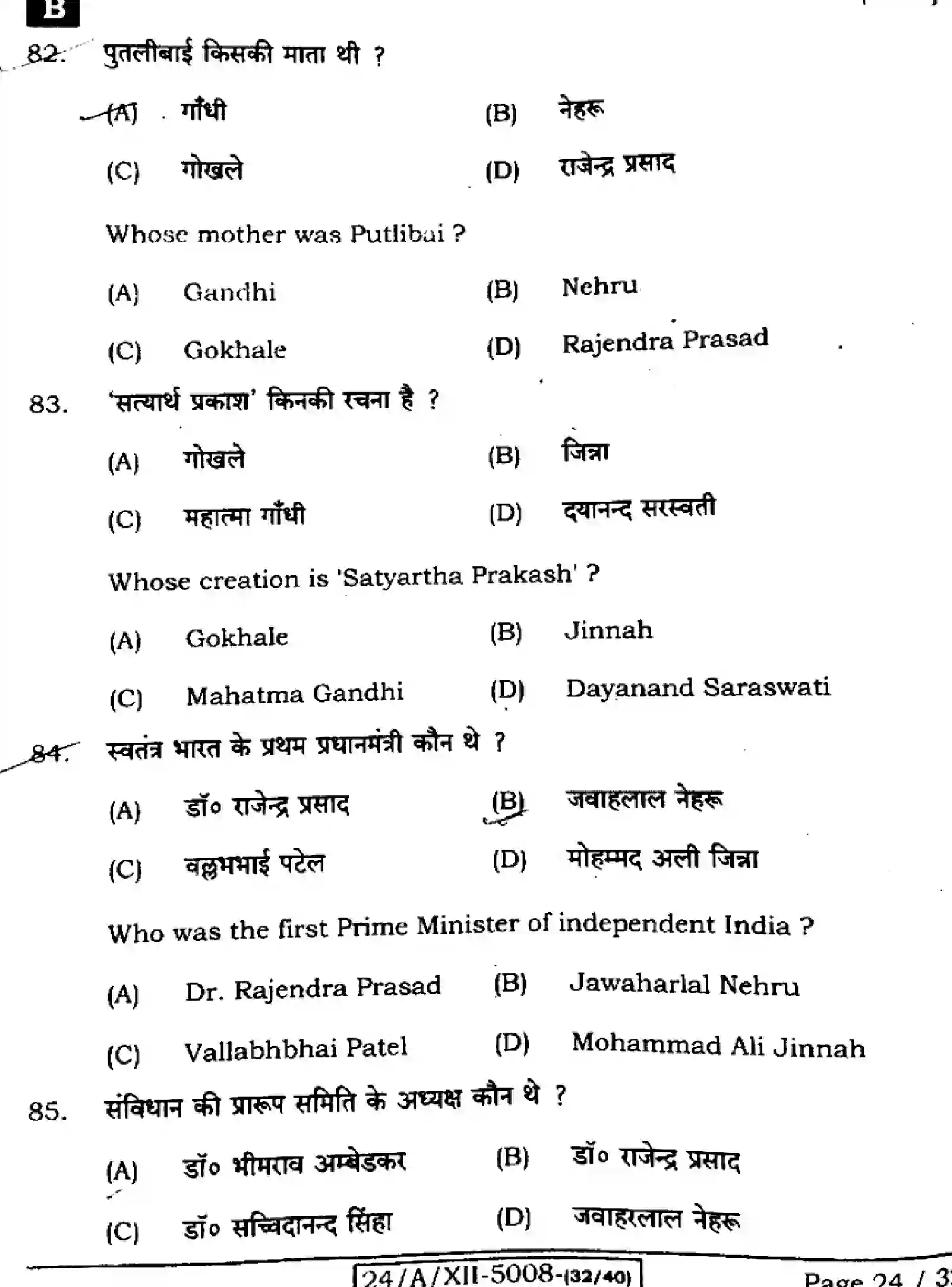 Bihar Board Class 2 2024 HISTORY-321-SET-B Question Bank - Page 24
