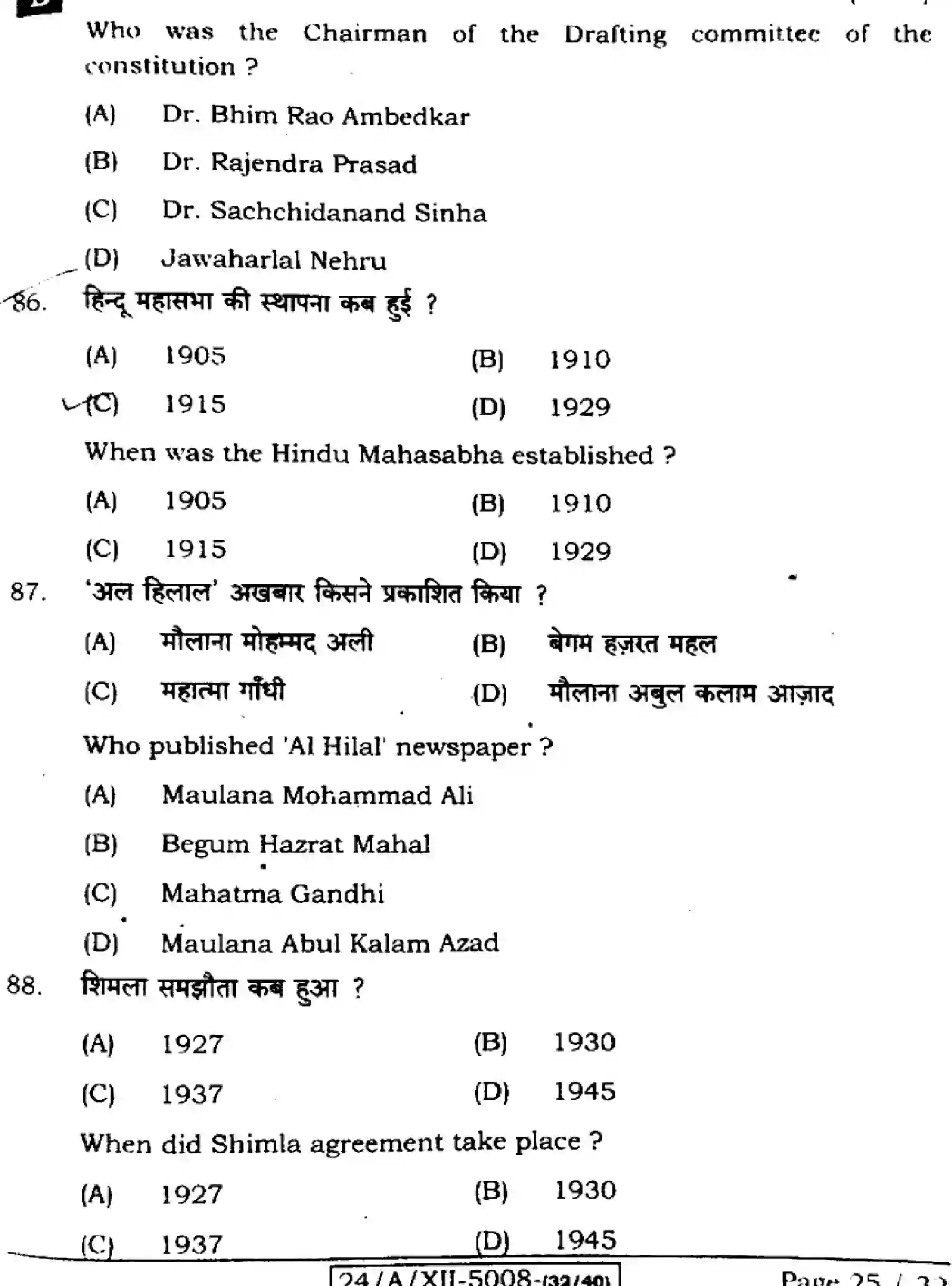Bihar Board Class 2 2024 HISTORY-321-SET-B Question Bank - Page 25
