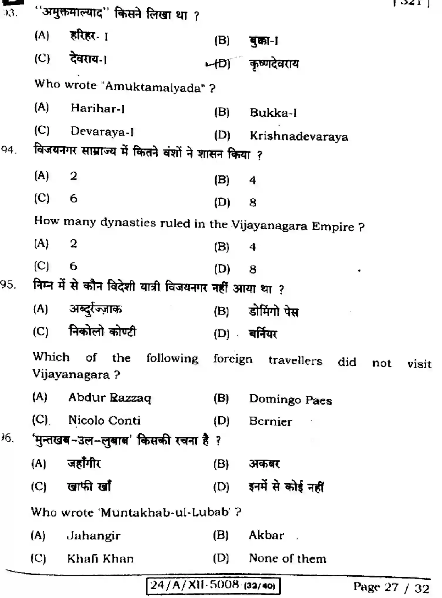Bihar Board Class 2 2024 HISTORY-321-SET-B Question Bank - Page 27