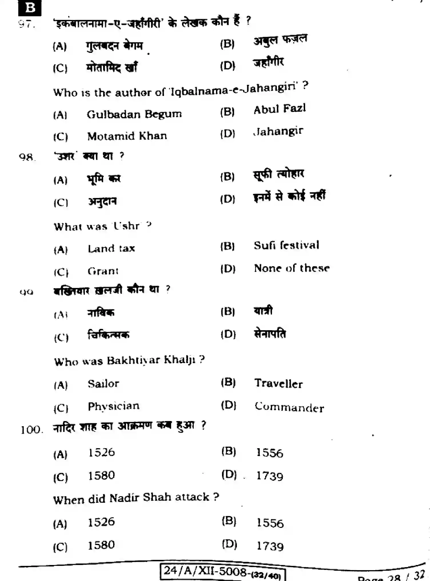 Bihar Board Class 2 2024 HISTORY-321-SET-B Question Bank - Page 28