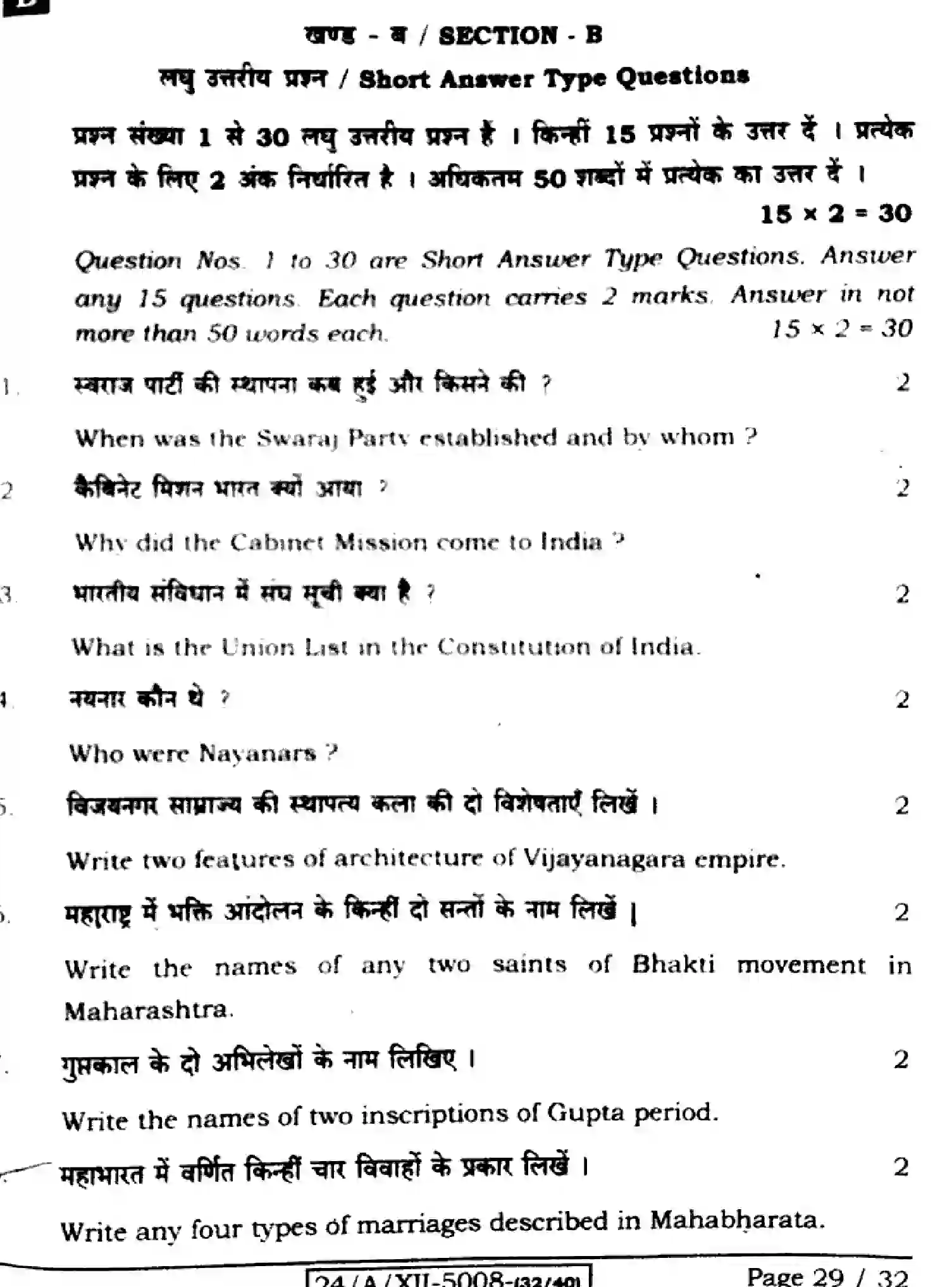 Bihar Board Class 2 2024 HISTORY-321-SET-B Question Bank - Page 29