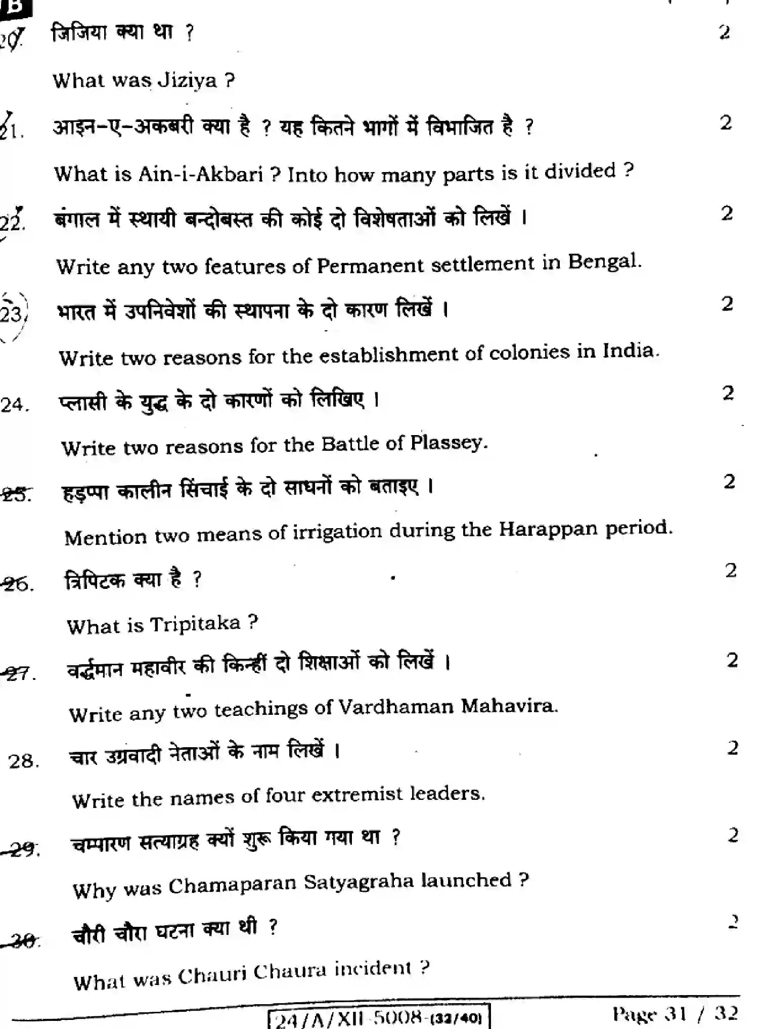 Bihar Board Class 2 2024 HISTORY-321-SET-B Question Bank - Page 31