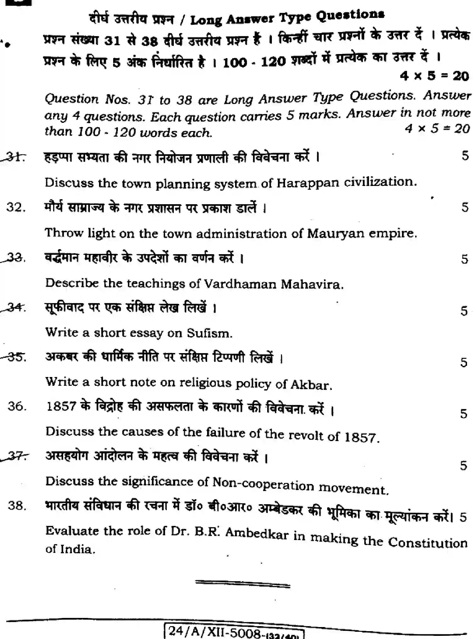 Bihar Board Class 2 2024 HISTORY-321-SET-B Question Bank - Page 32