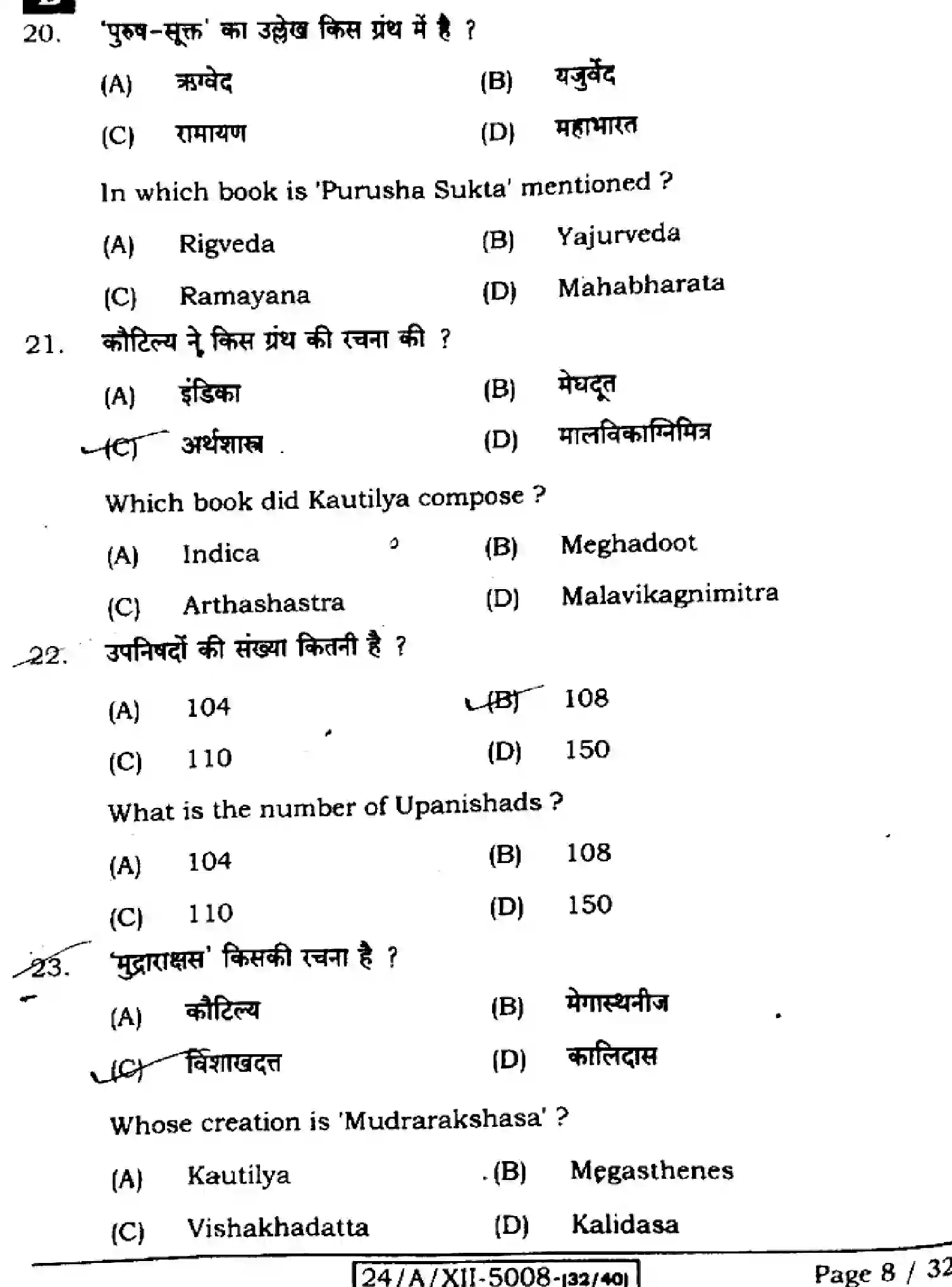Bihar Board Class 2 2024 HISTORY-321-SET-B Question Bank - Page 8
