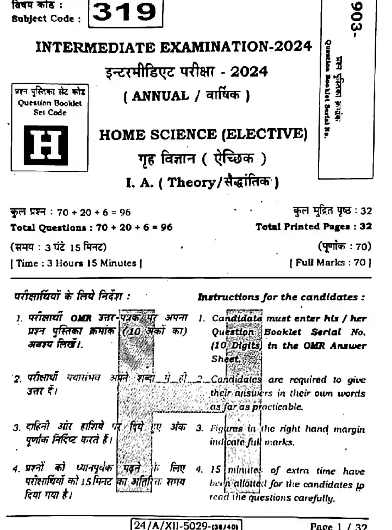 Bihar Board Class 2 2024 HOME-SCIENCE-319-SET-H Question Bank - Page 1