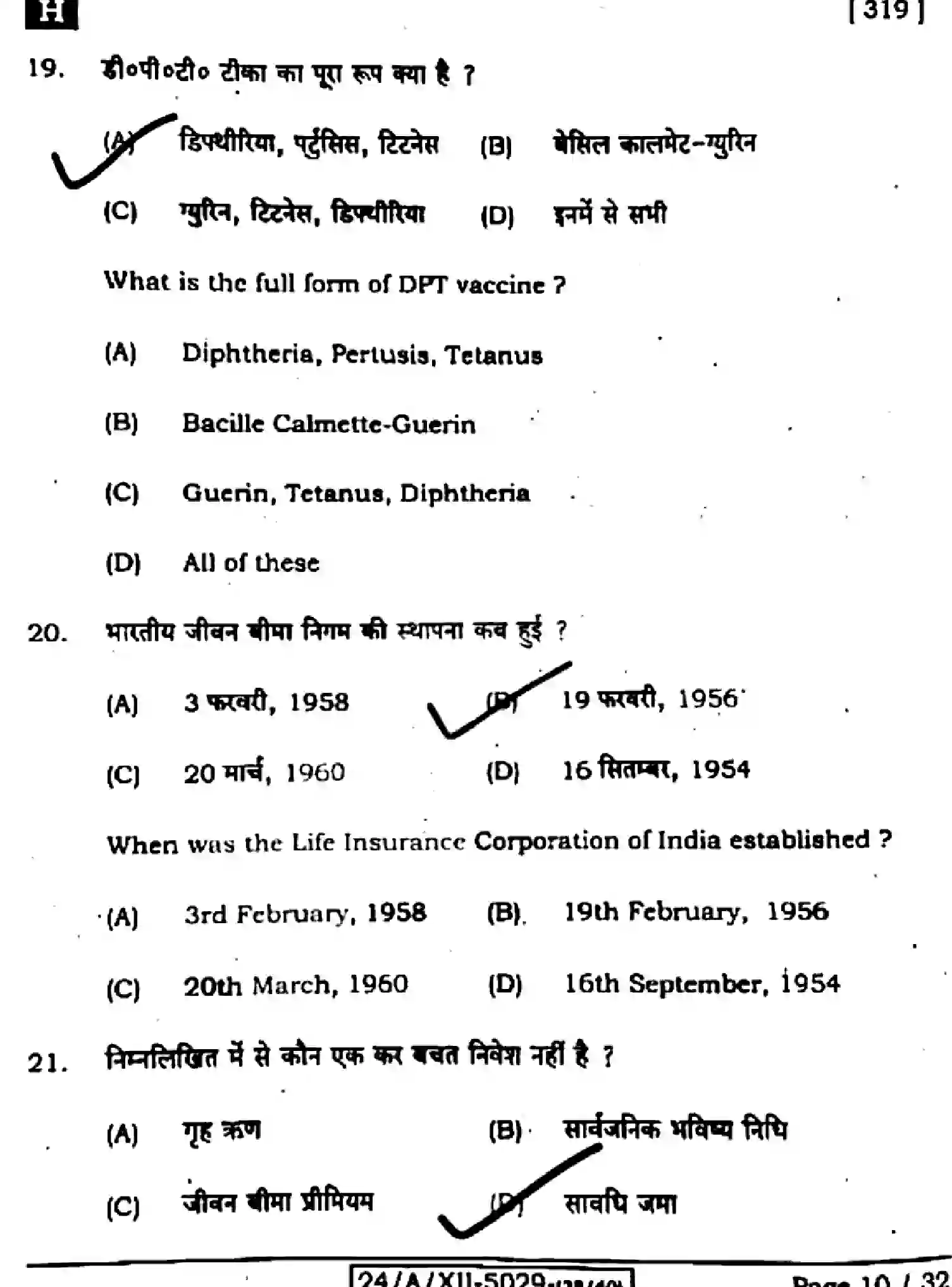 Bihar Board Class 2 2024 HOME-SCIENCE-319-SET-H Question Bank - Page 10