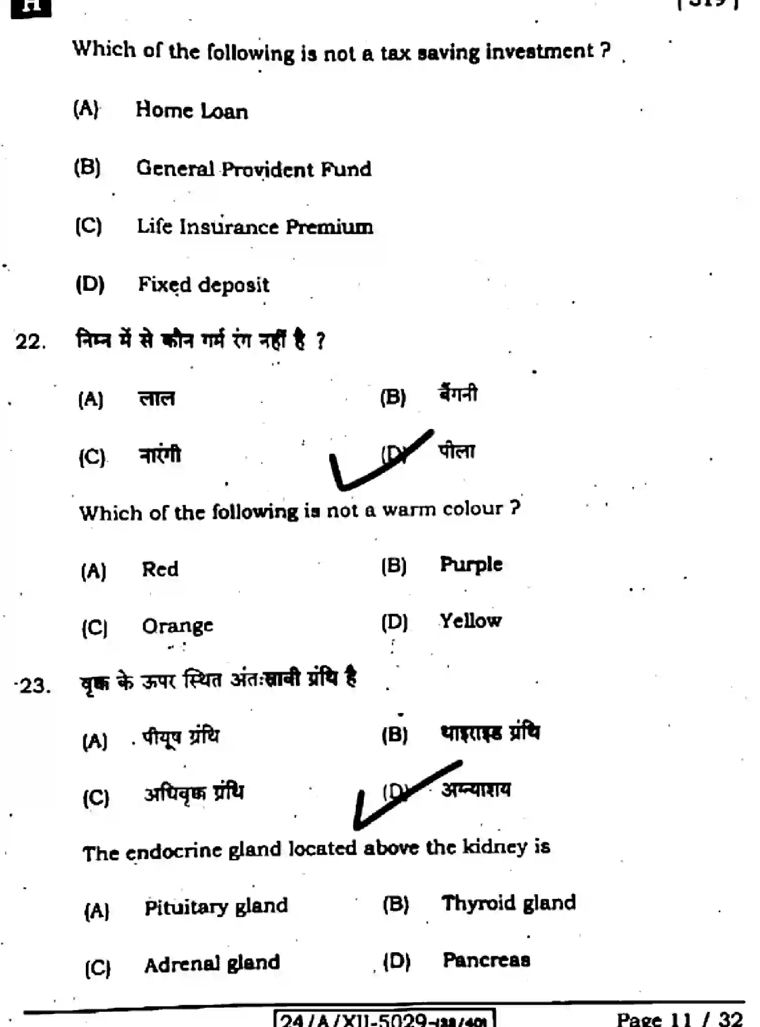 Bihar Board Class 2 2024 HOME-SCIENCE-319-SET-H Question Bank - Page 11