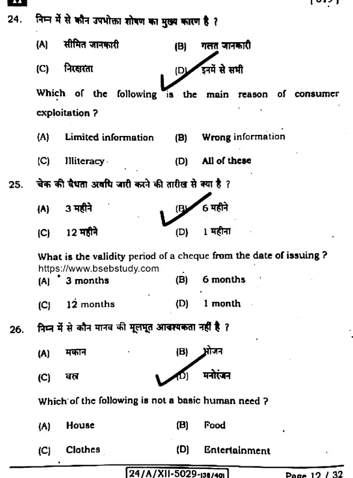 Bihar Board Class 2 2024 HOME-SCIENCE-319-SET-H Question Bank - Page 12