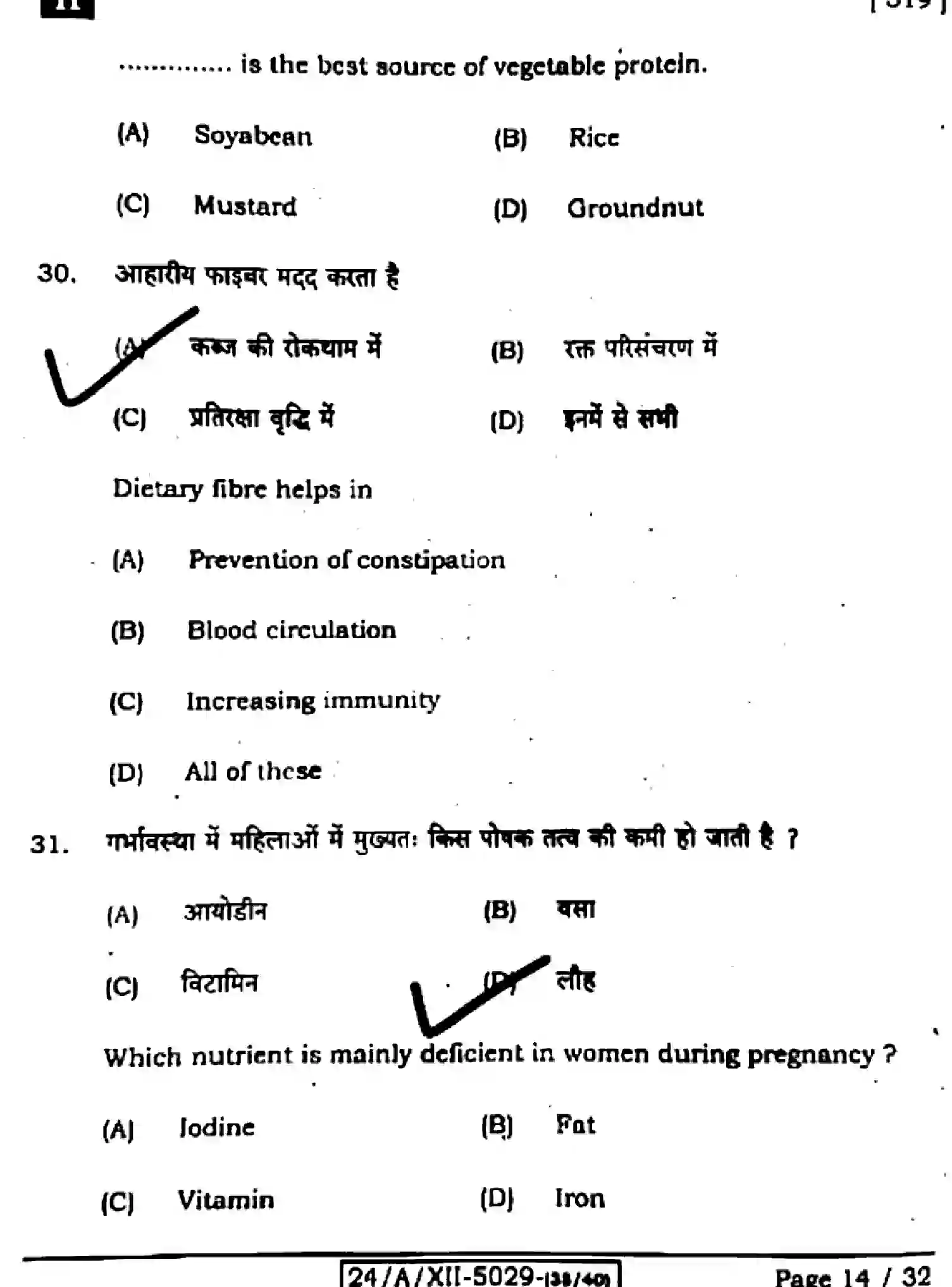 Bihar Board Class 2 2024 HOME-SCIENCE-319-SET-H Question Bank - Page 14