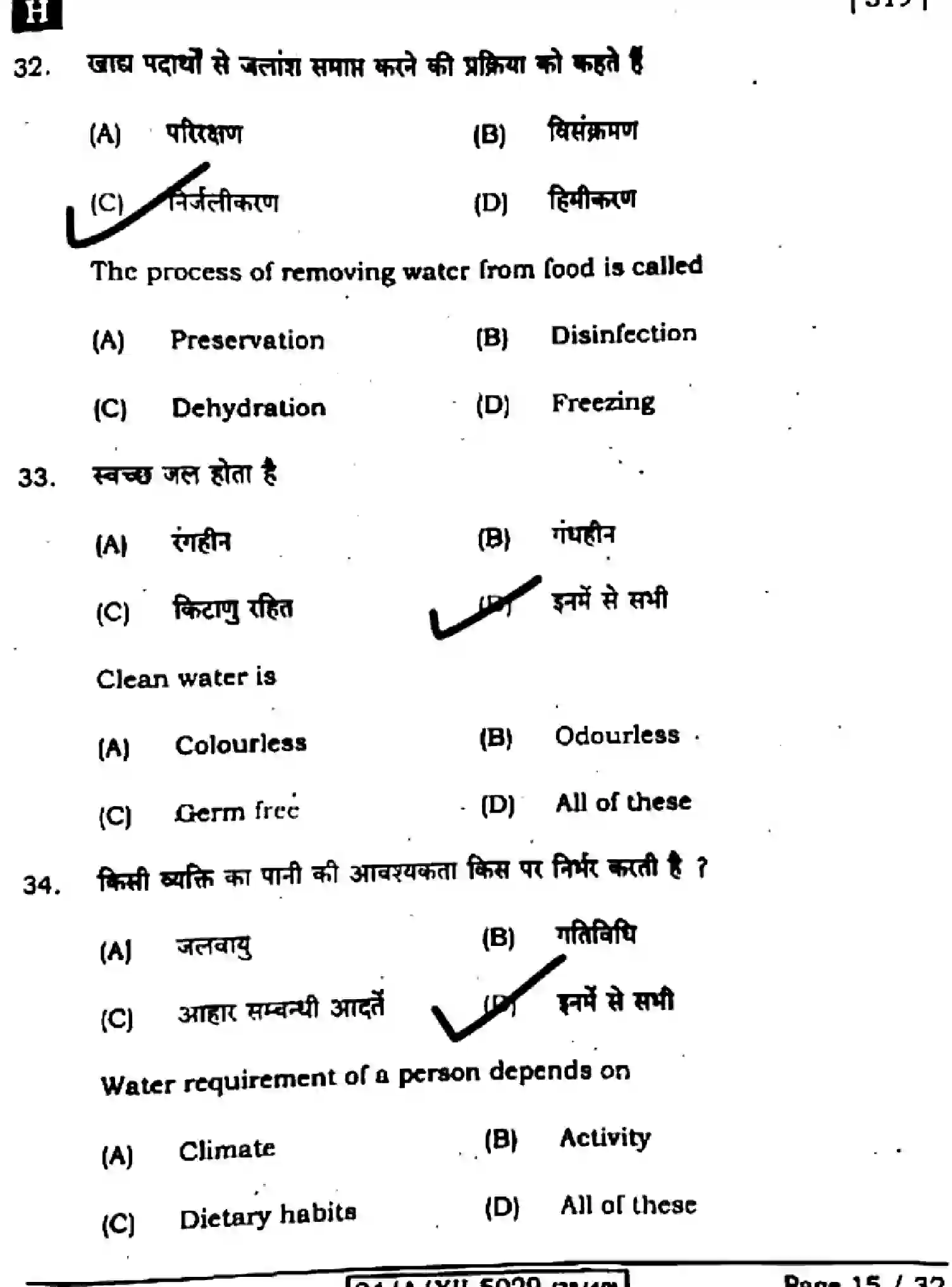 Bihar Board Class 2 2024 HOME-SCIENCE-319-SET-H Question Bank - Page 15