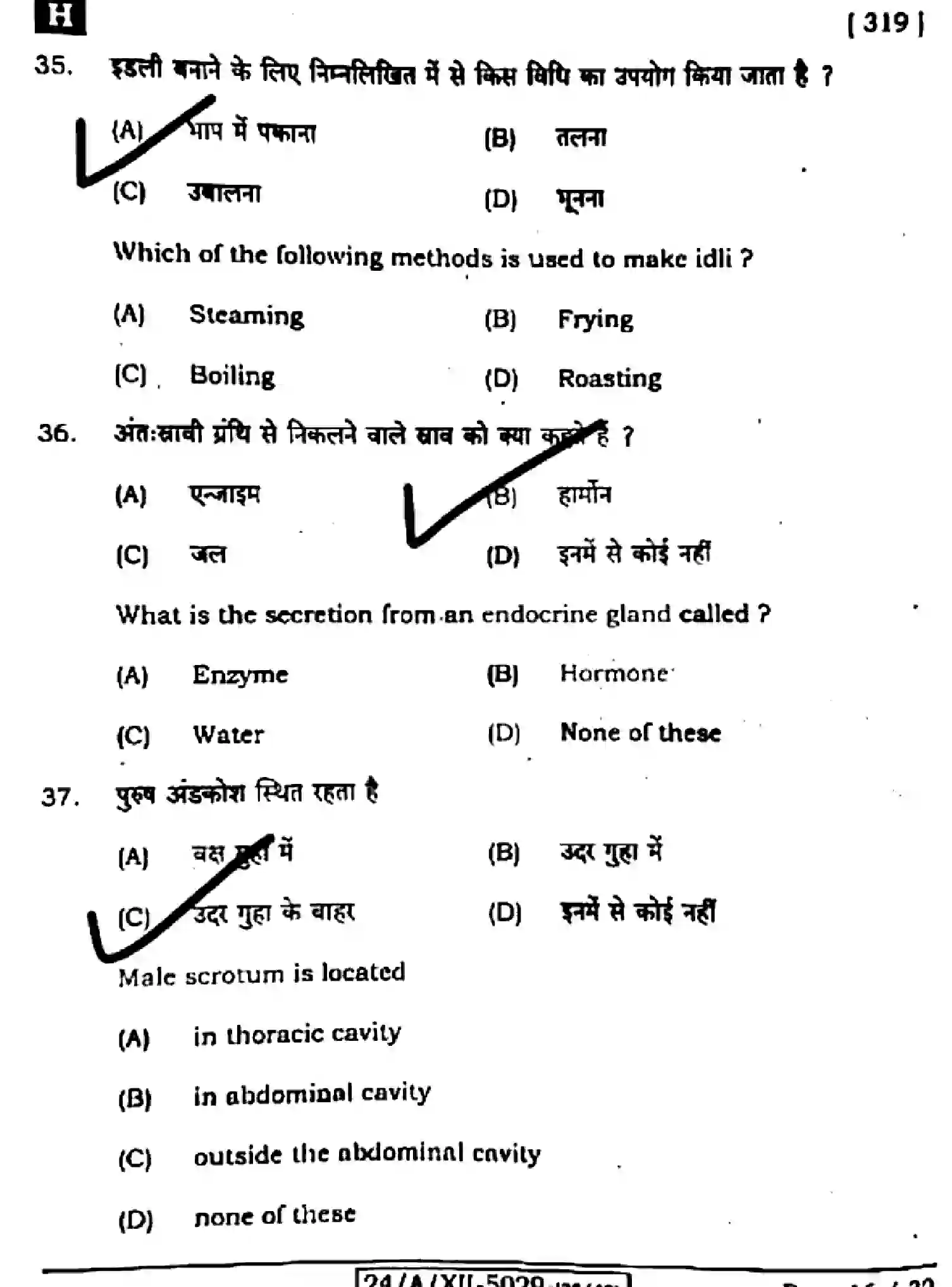 Bihar Board Class 2 2024 HOME-SCIENCE-319-SET-H Question Bank - Page 16
