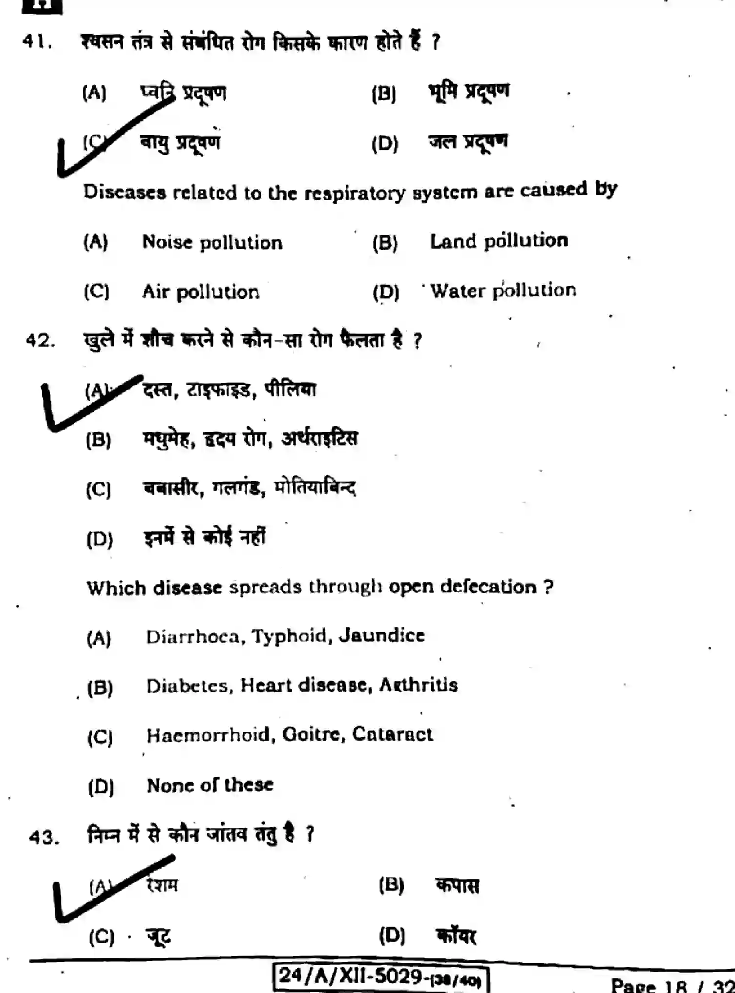 Bihar Board Class 2 2024 HOME-SCIENCE-319-SET-H Question Bank - Page 18