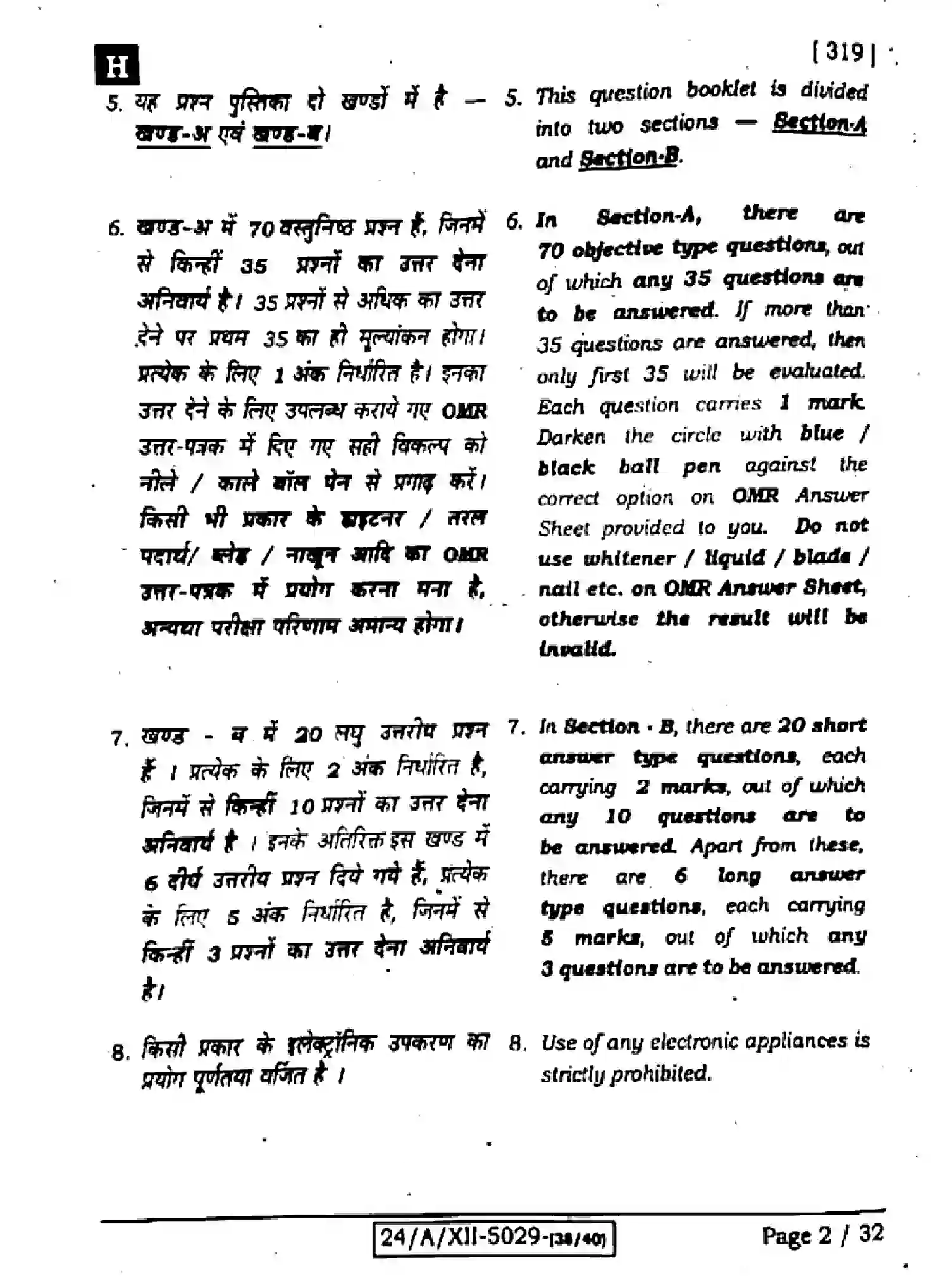 Bihar Board Class 2 2024 HOME-SCIENCE-319-SET-H Question Bank - Page 2
