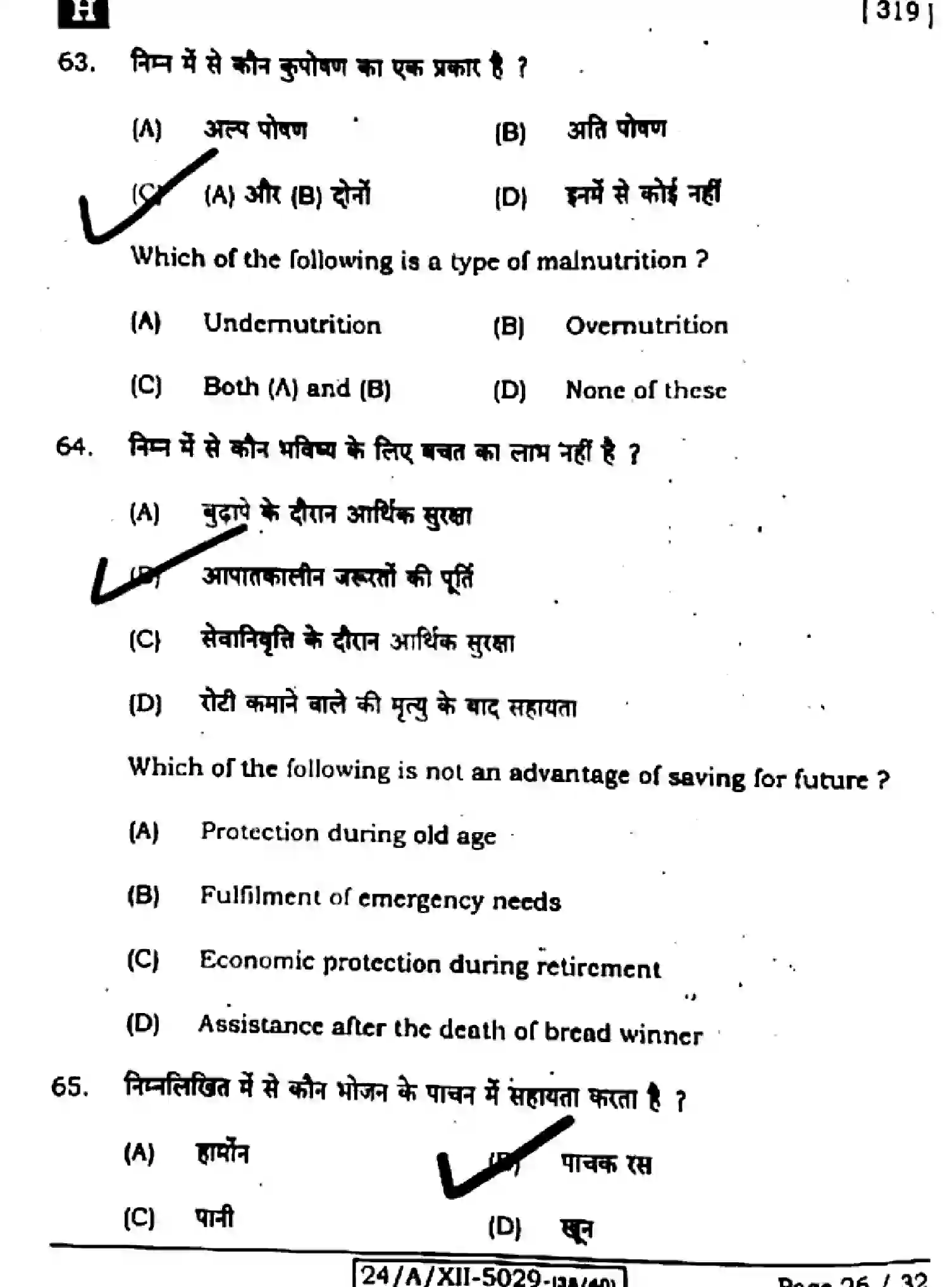 Bihar Board Class 2 2024 HOME-SCIENCE-319-SET-H Question Bank - Page 26