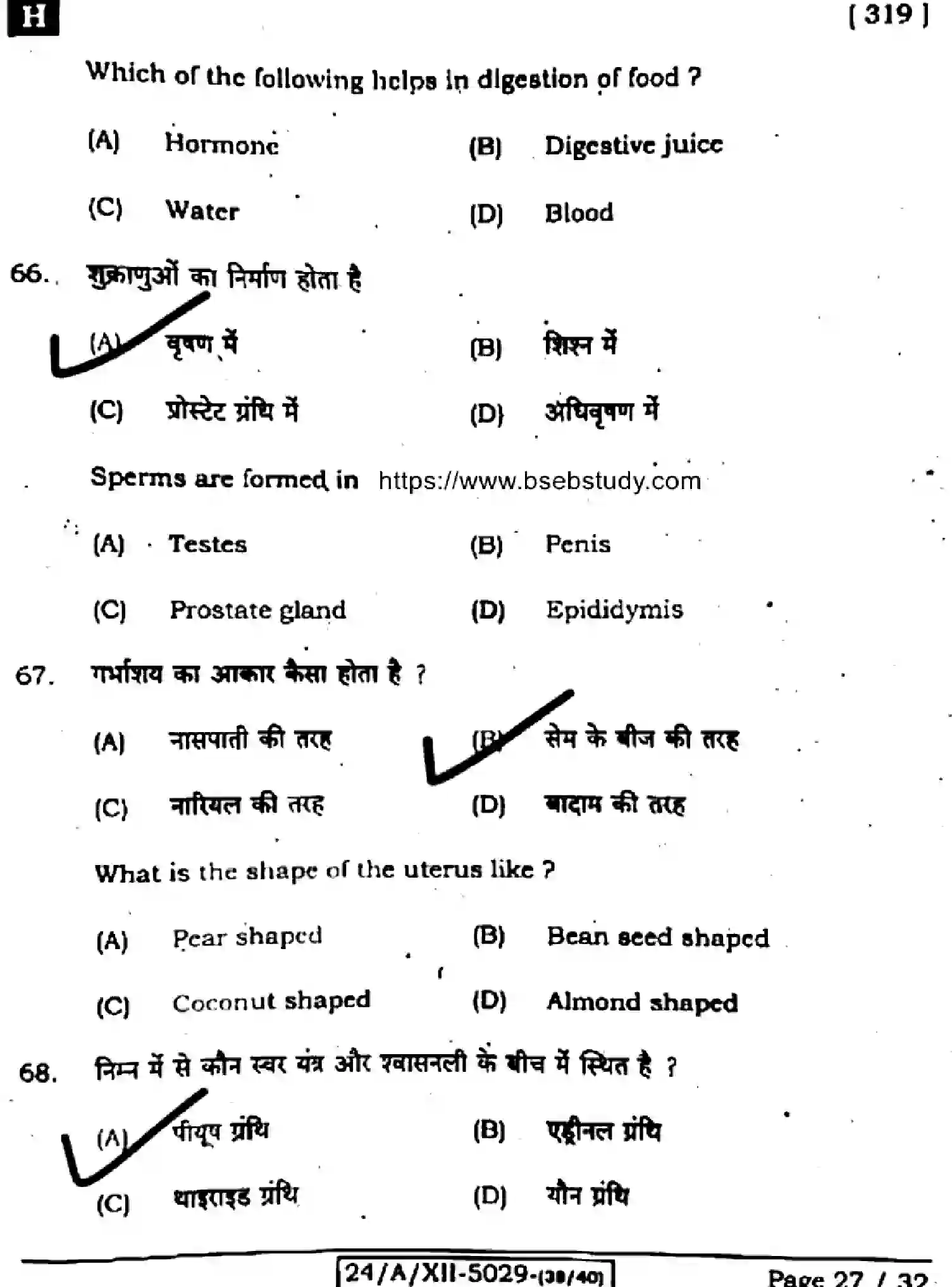 Bihar Board Class 2 2024 HOME-SCIENCE-319-SET-H Question Bank - Page 27