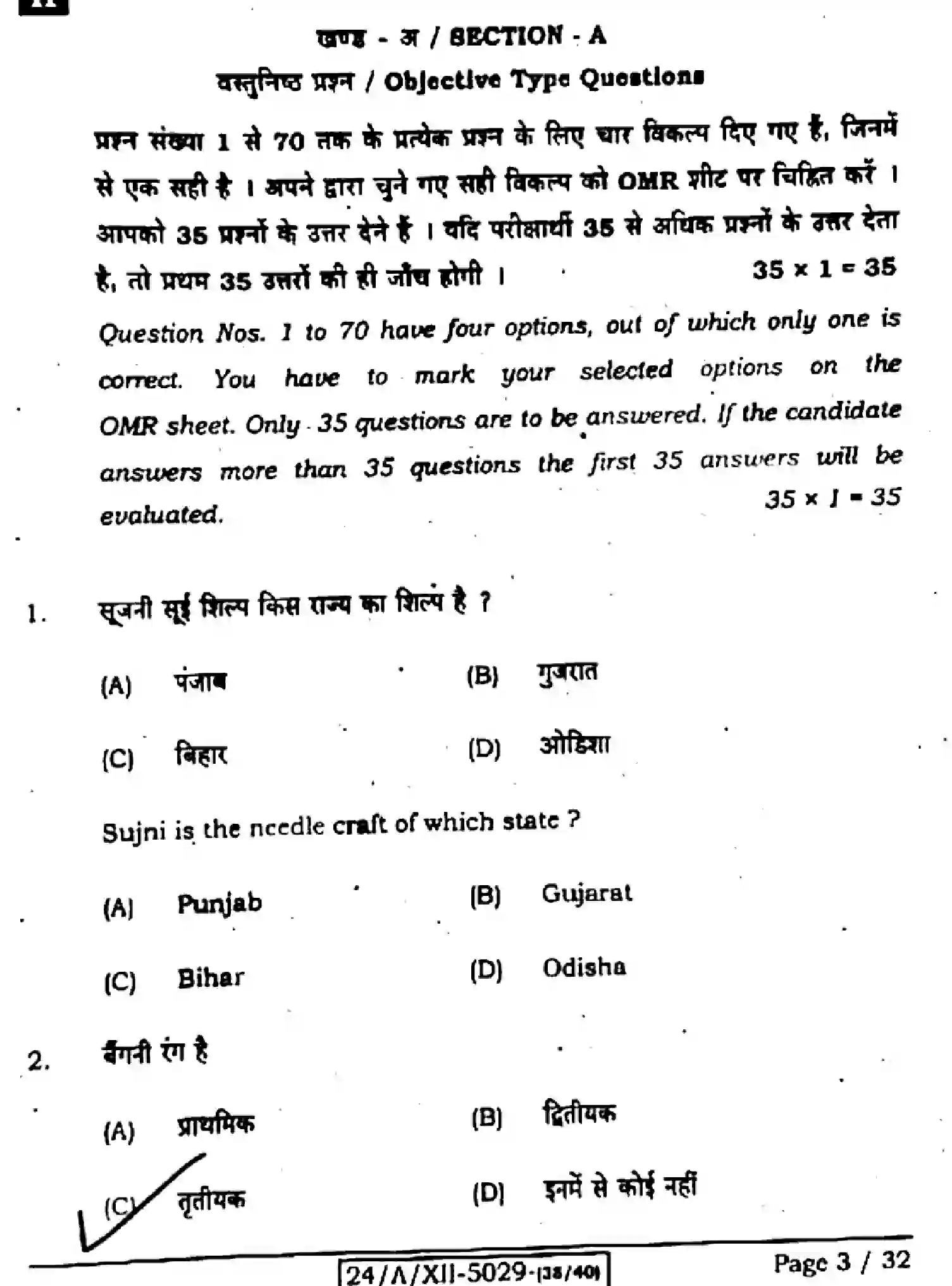 Bihar Board Class 2 2024 HOME-SCIENCE-319-SET-H Question Bank - Page 3