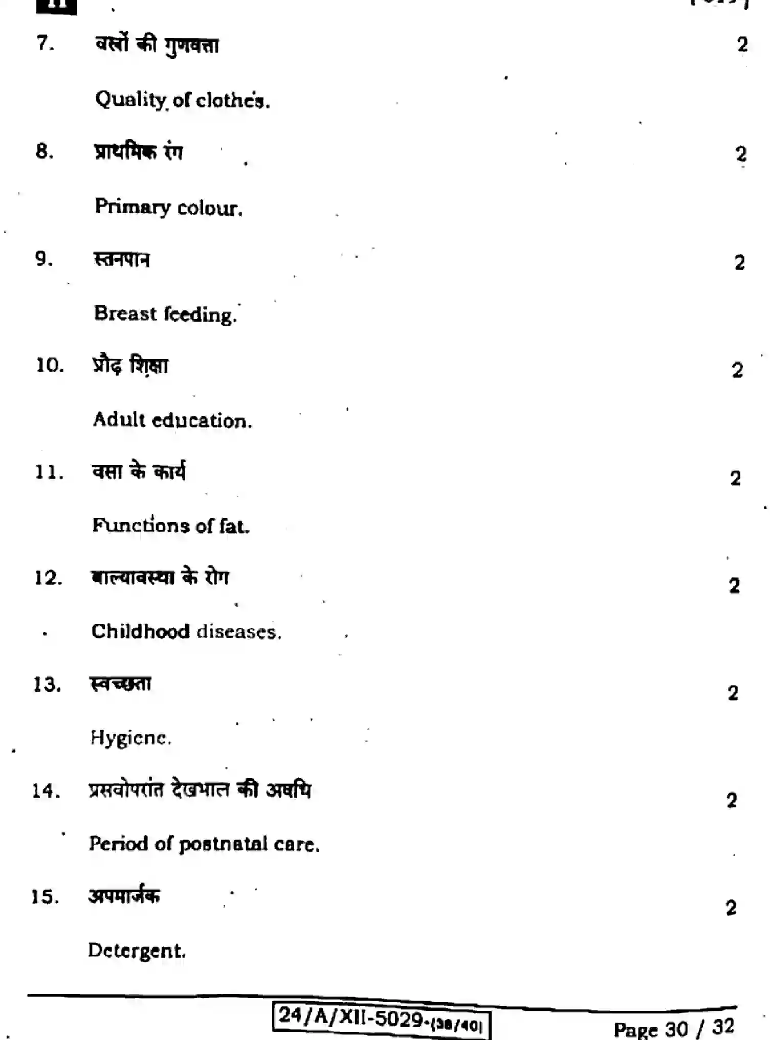 Bihar Board Class 2 2024 HOME-SCIENCE-319-SET-H Question Bank - Page 30