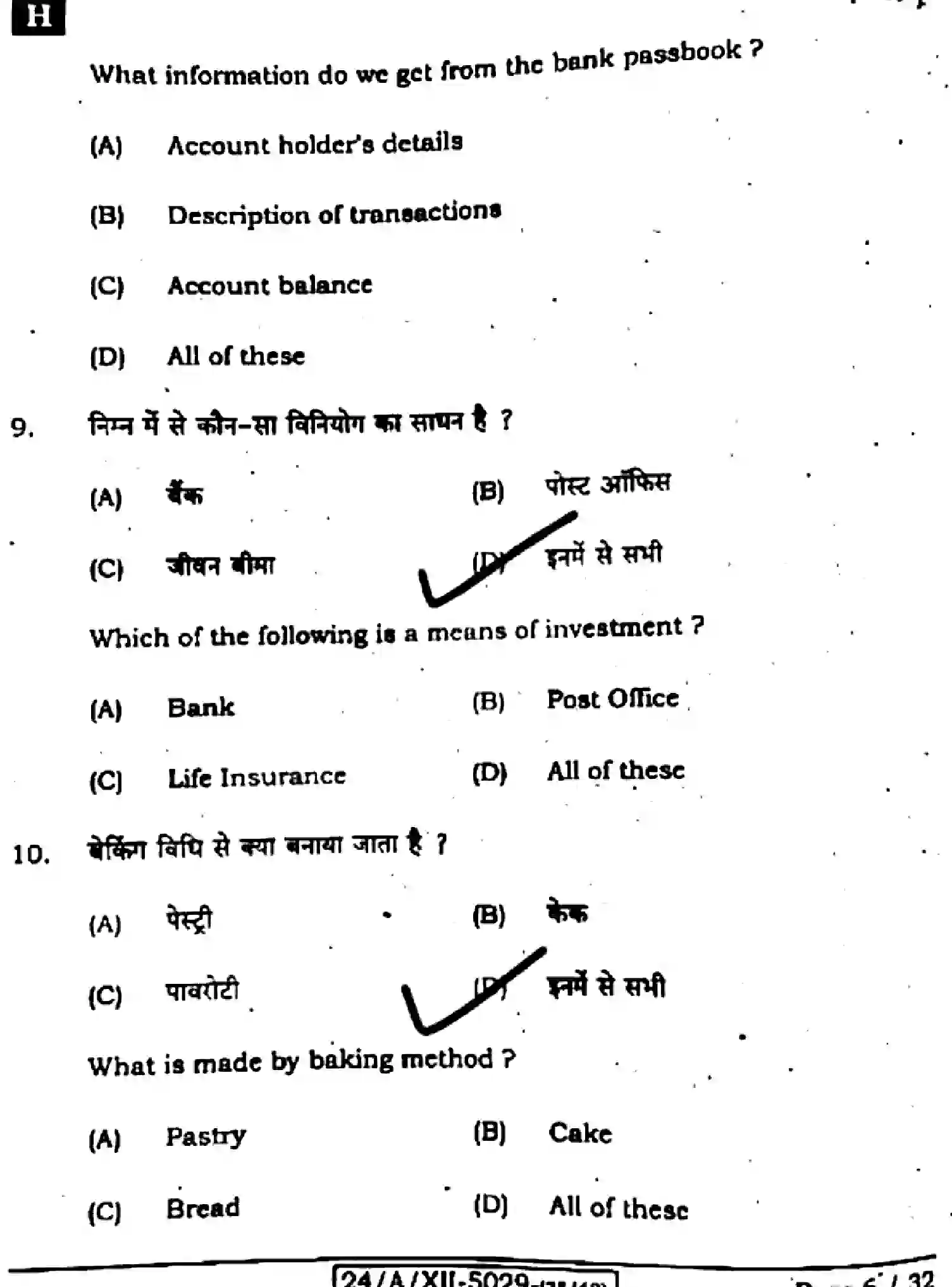 Bihar Board Class 2 2024 HOME-SCIENCE-319-SET-H Question Bank - Page 6