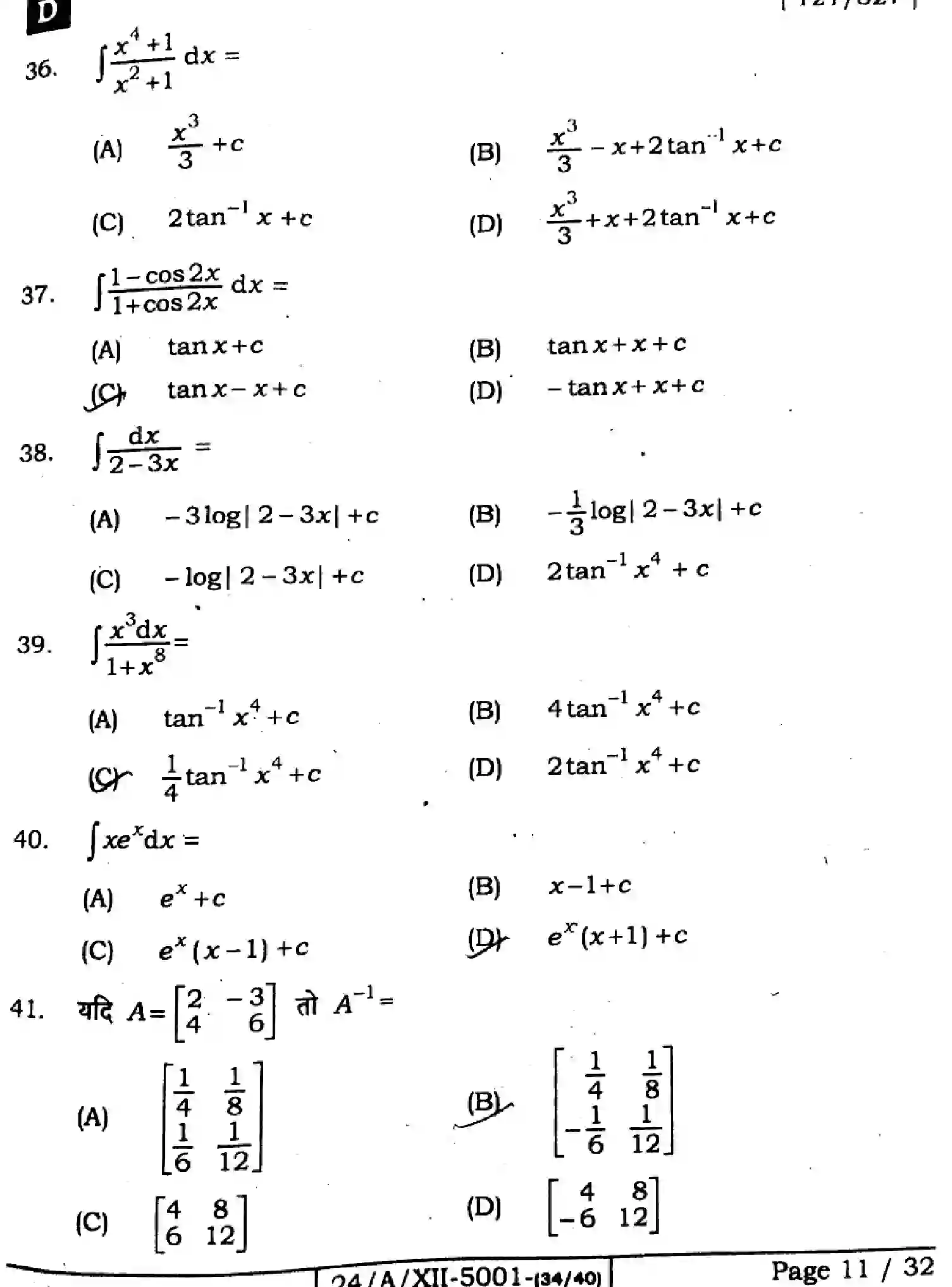 Bihar Board Class 2 2024 MATHEMATICS-121-327-SET-D Question Bank - Page 11