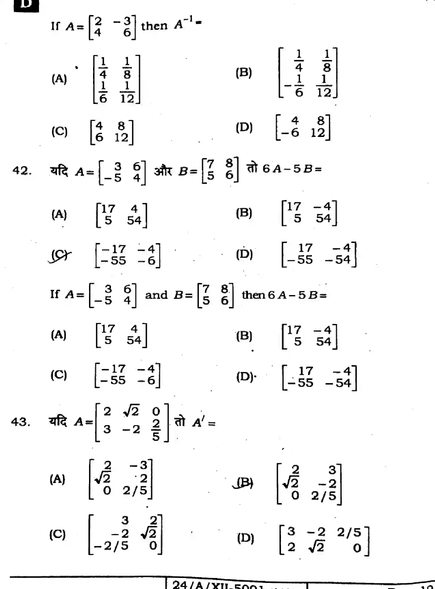 Bihar Board Class 2 2024 MATHEMATICS-121-327-SET-D Question Bank - Page 12