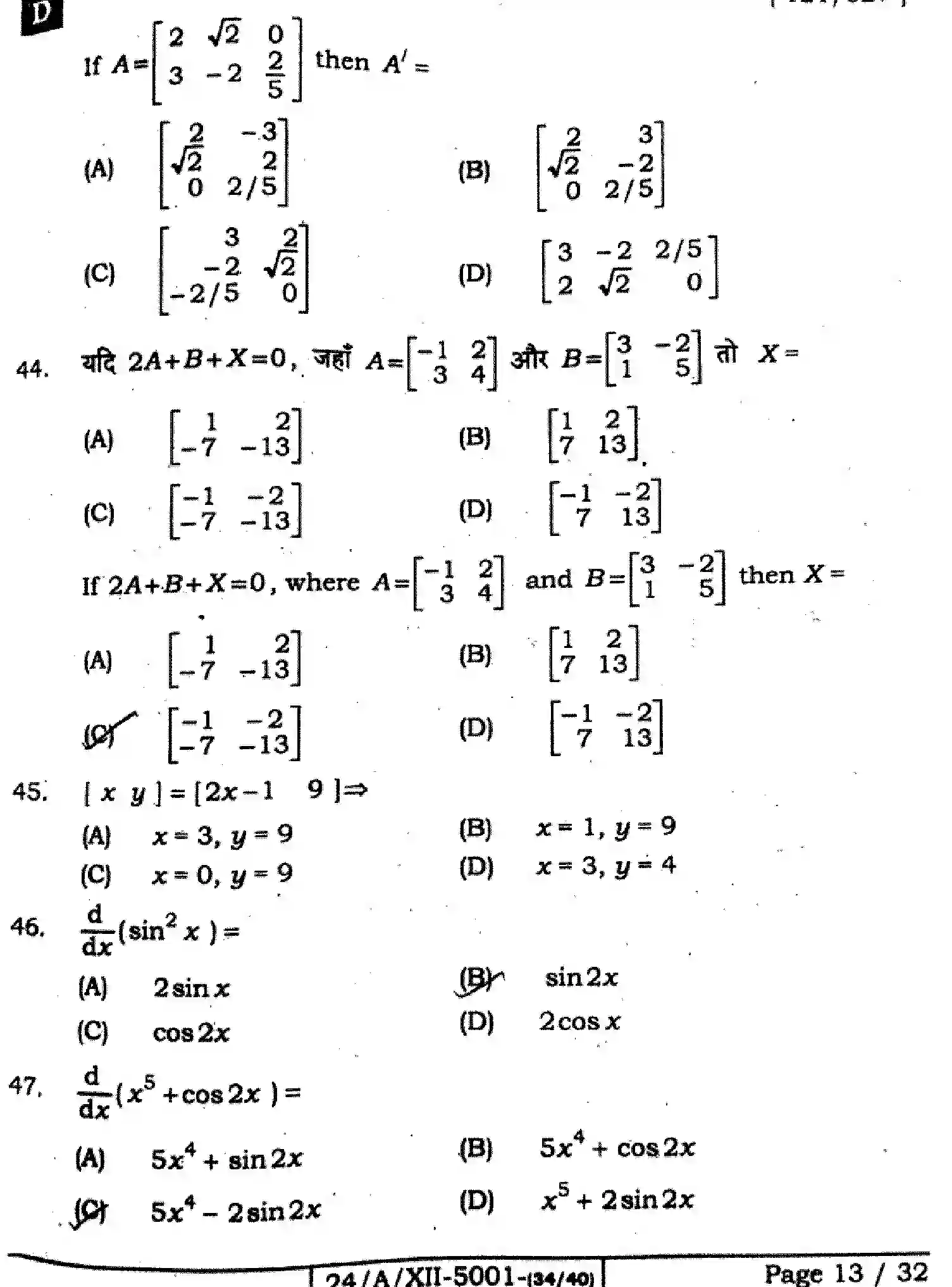 Bihar Board Class 2 2024 MATHEMATICS-121-327-SET-D Question Bank - Page 13