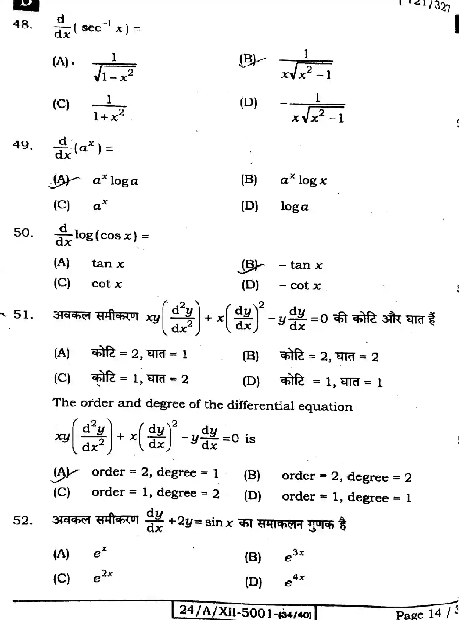 Bihar Board Class 2 2024 MATHEMATICS-121-327-SET-D Question Bank - Page 14