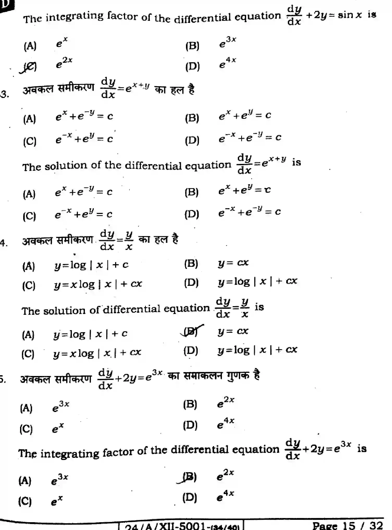 Bihar Board Class 2 2024 MATHEMATICS-121-327-SET-D Question Bank - Page 15