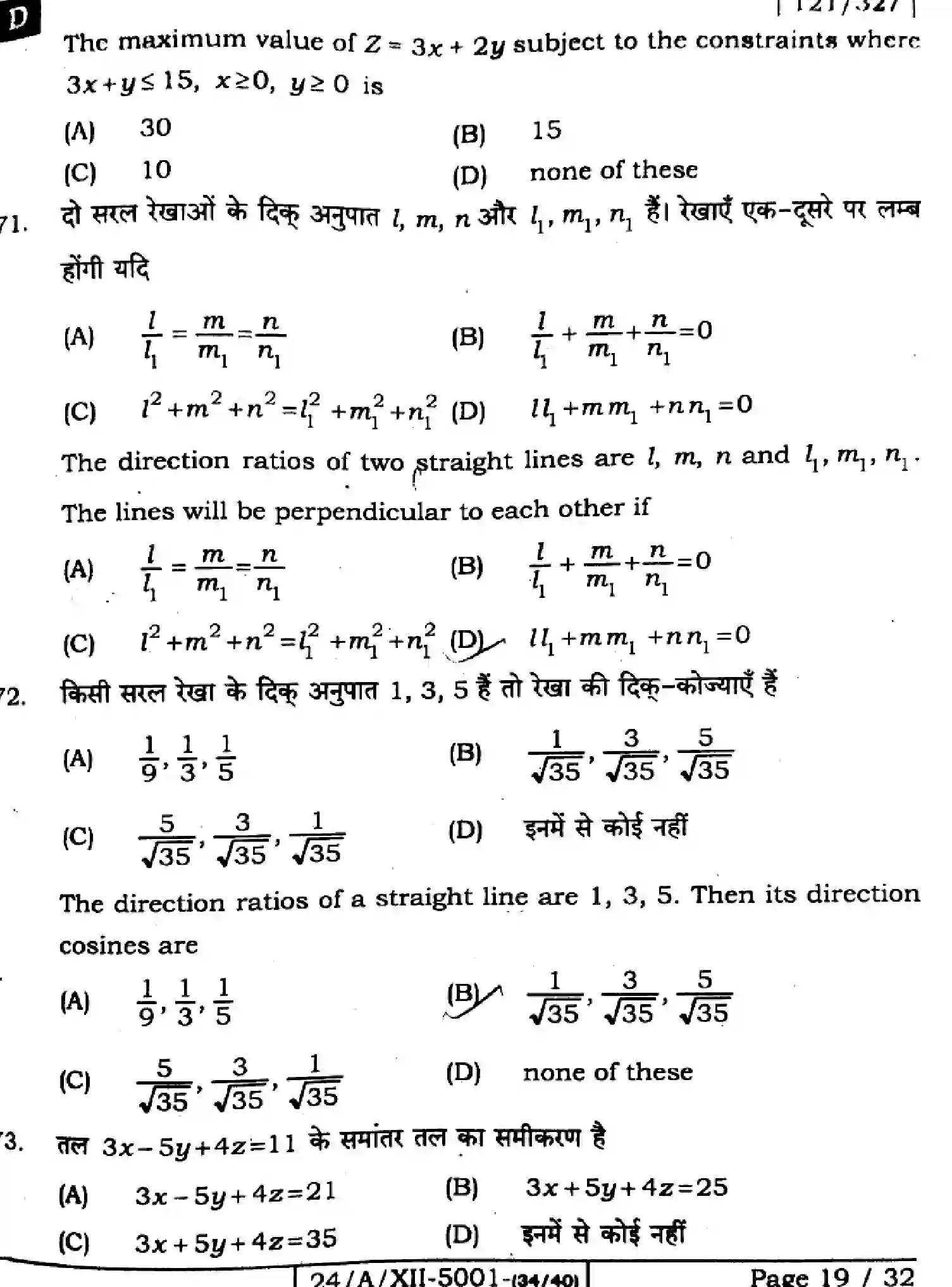 Bihar Board Class 2 2024 MATHEMATICS-121-327-SET-D Question Bank - Page 19
