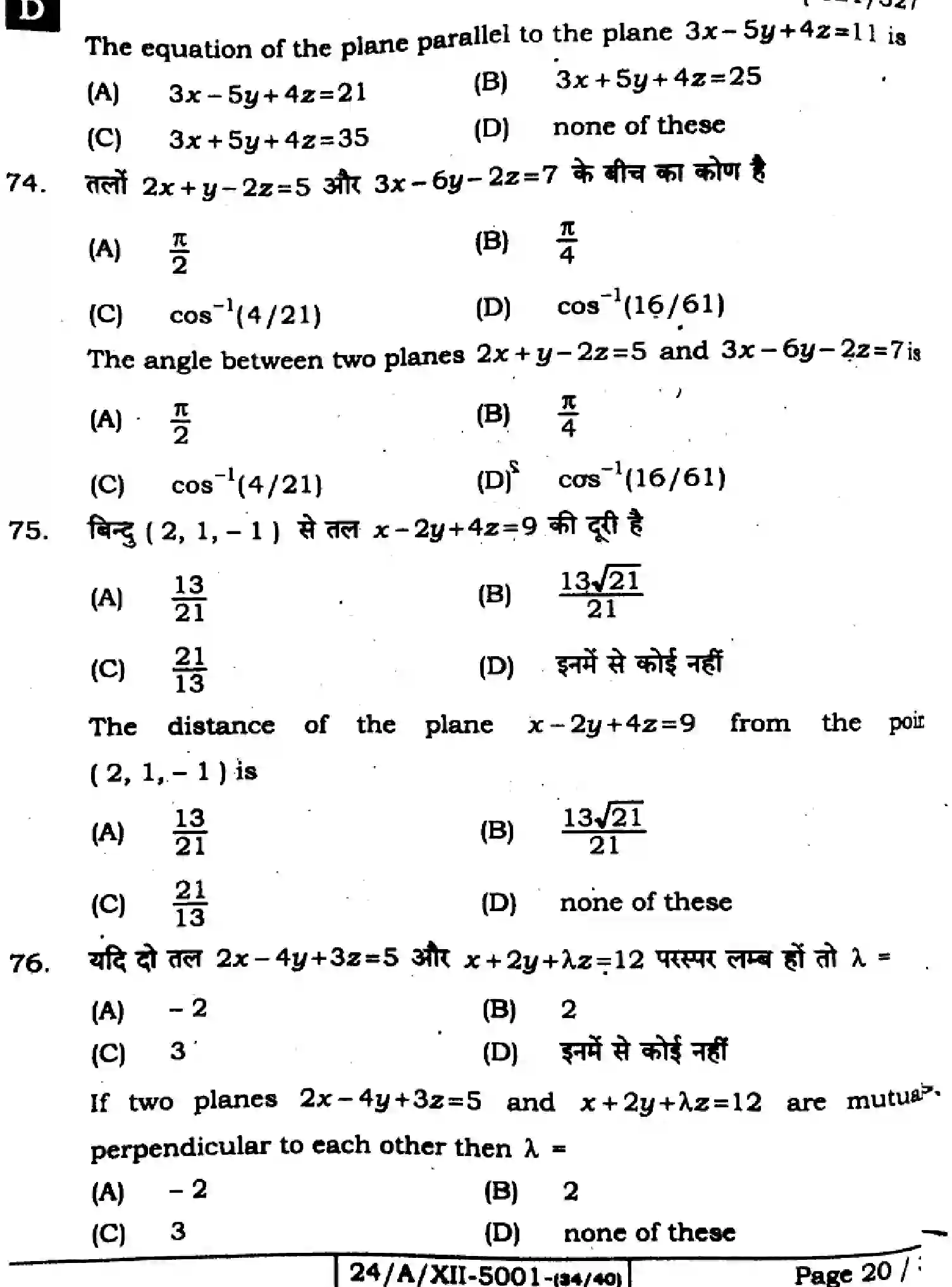 Bihar Board Class 2 2024 MATHEMATICS-121-327-SET-D Question Bank - Page 20