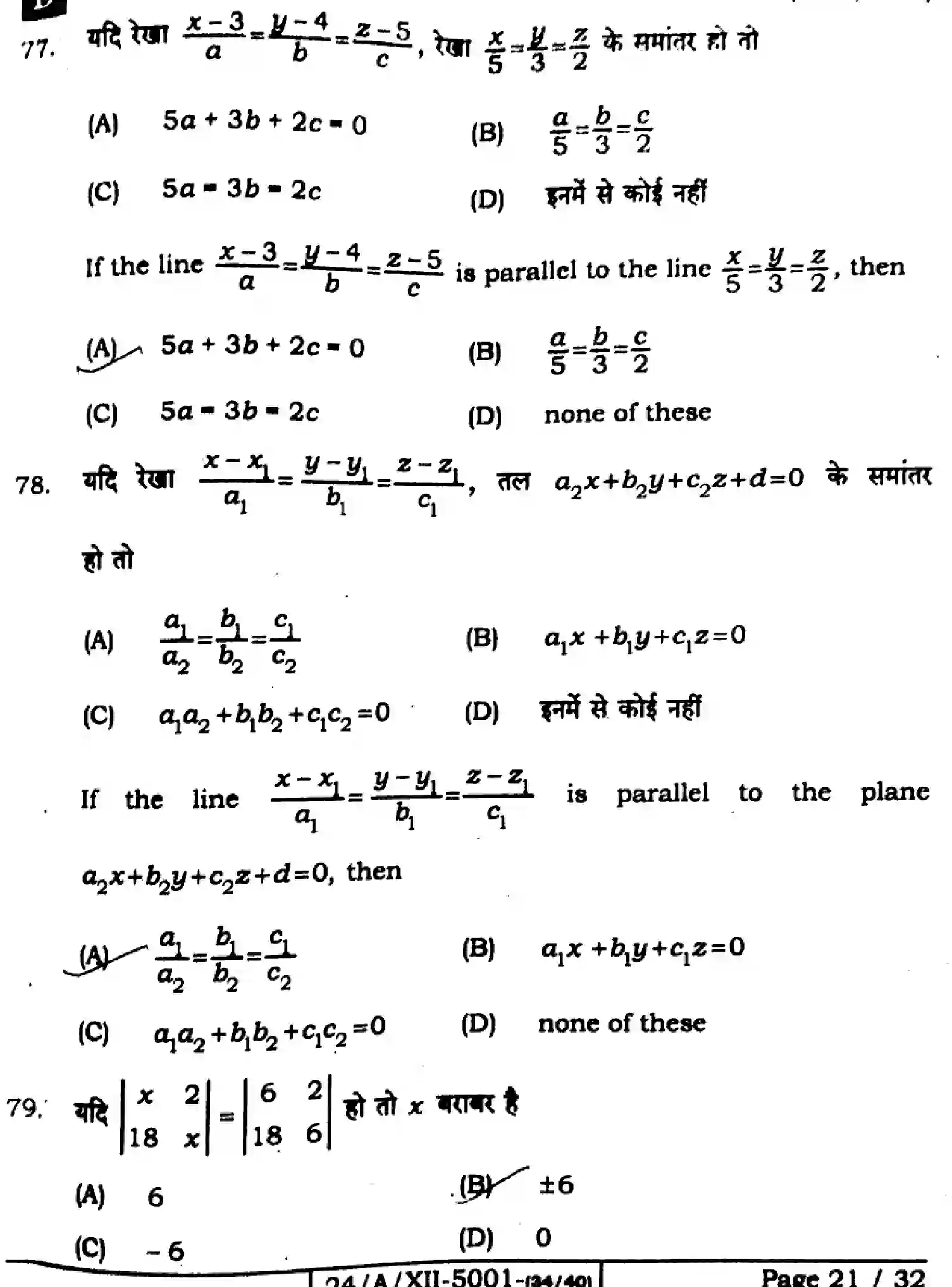 Bihar Board Class 2 2024 MATHEMATICS-121-327-SET-D Question Bank - Page 21