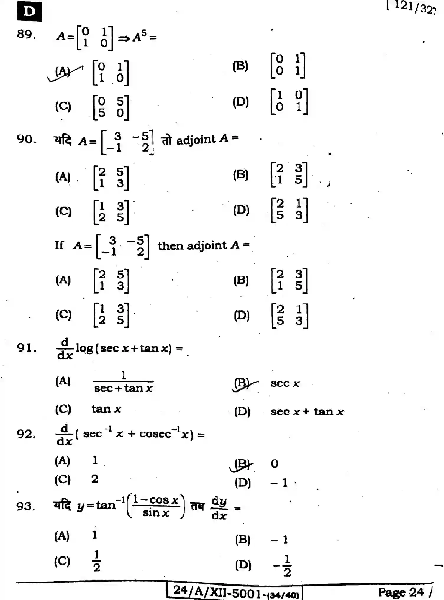 Bihar Board Class 2 2024 MATHEMATICS-121-327-SET-D Question Bank - Page 24