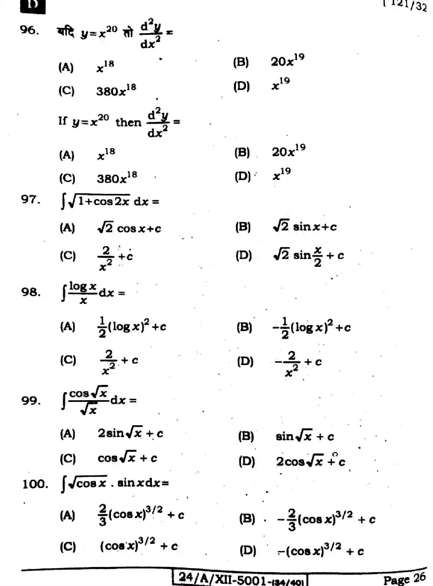 Bihar Board Class 2 2024 MATHEMATICS-121-327-SET-D Question Bank - Page 26