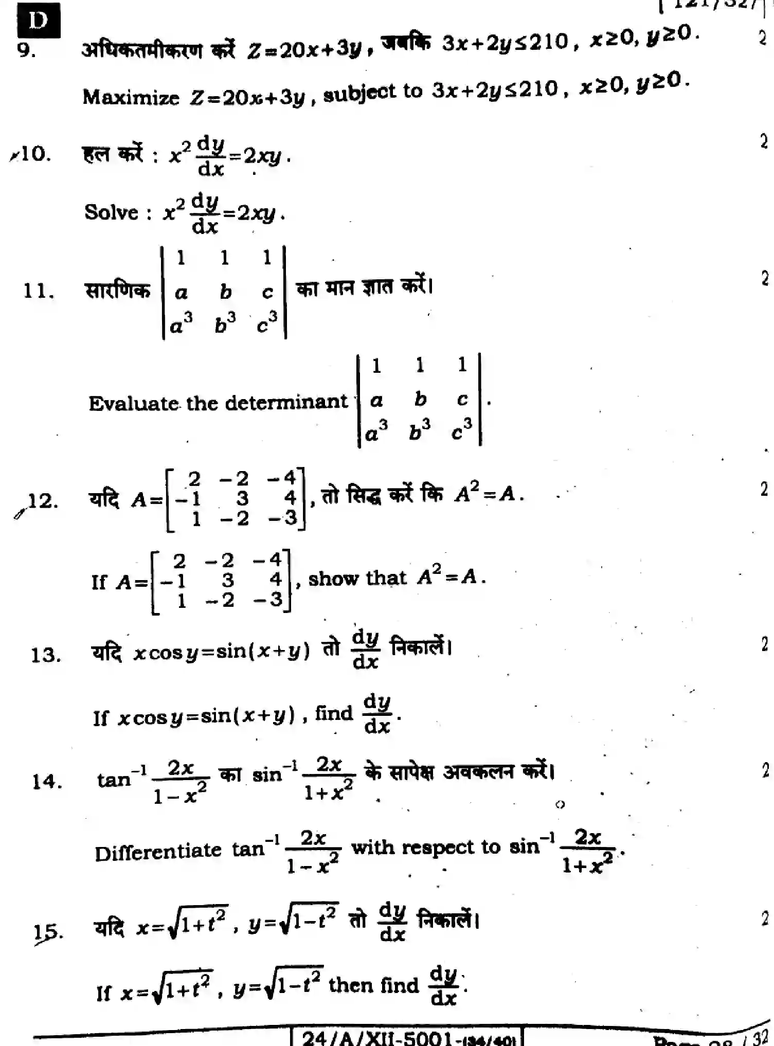 Bihar Board Class 2 2024 MATHEMATICS-121-327-SET-D Question Bank - Page 28