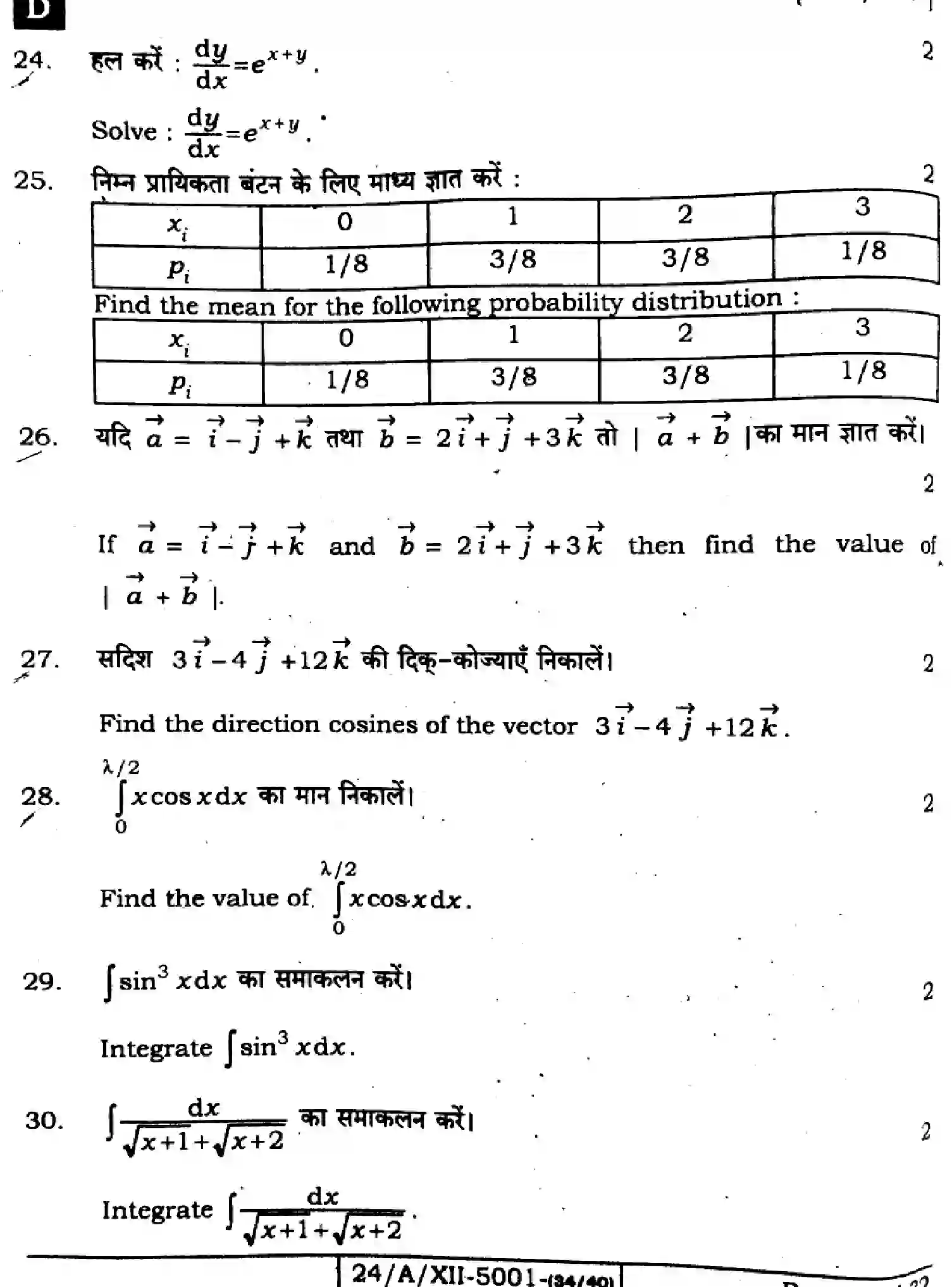 Bihar Board Class 2 2024 MATHEMATICS-121-327-SET-D Question Bank - Page 30