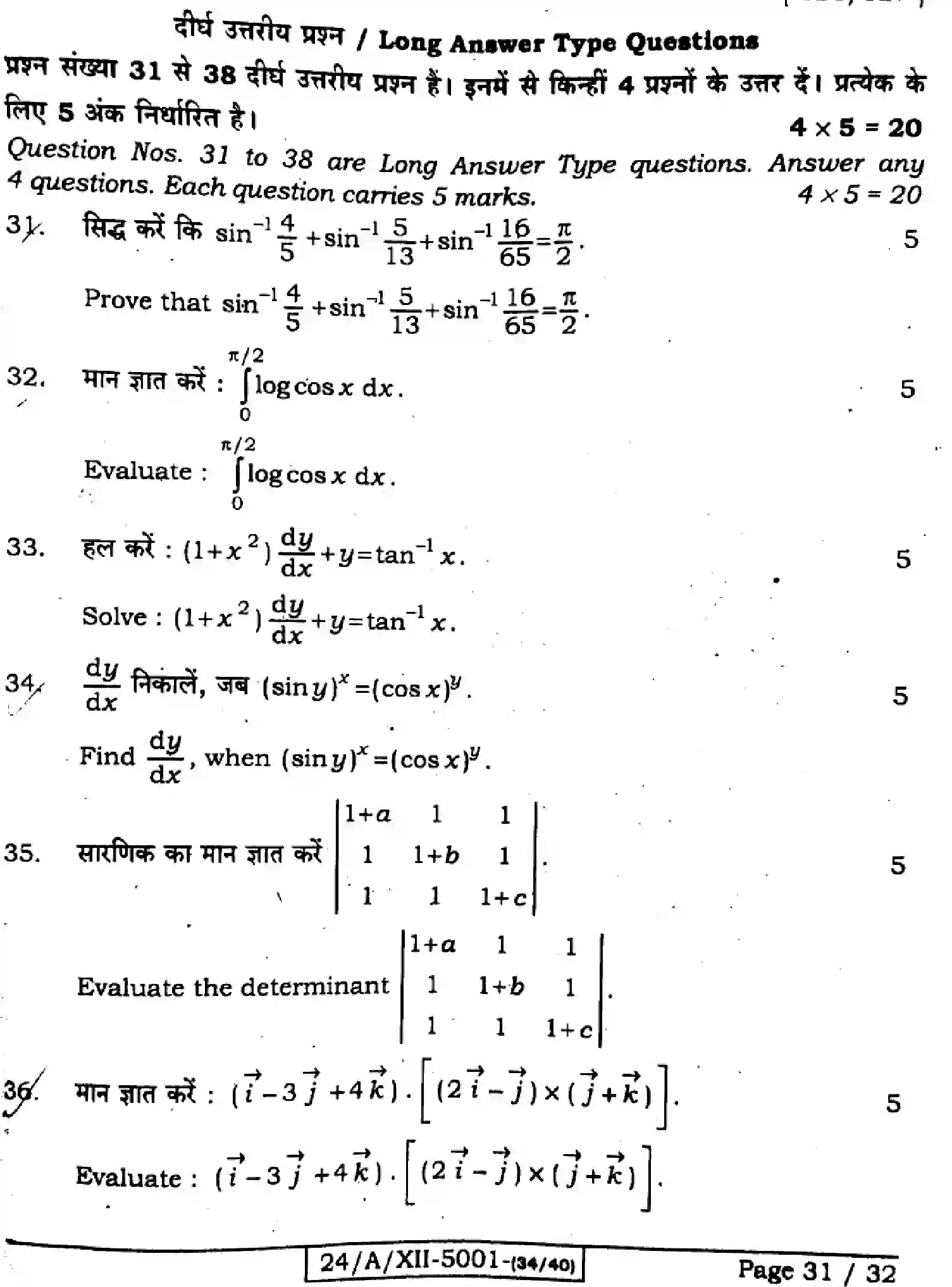 Bihar Board Class 2 2024 MATHEMATICS-121-327-SET-D Question Bank - Page 31