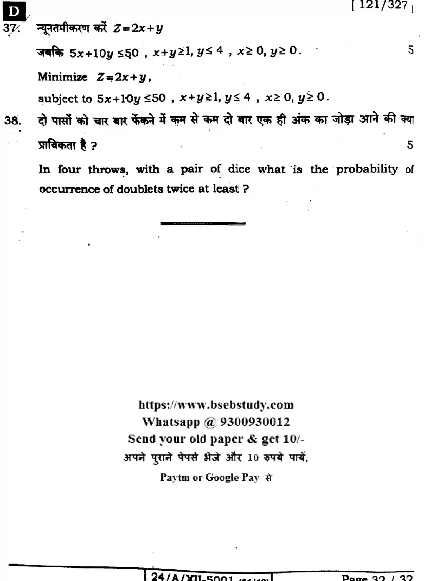Bihar Board Class 2 2024 MATHEMATICS-121-327-SET-D Question Bank - Page 32
