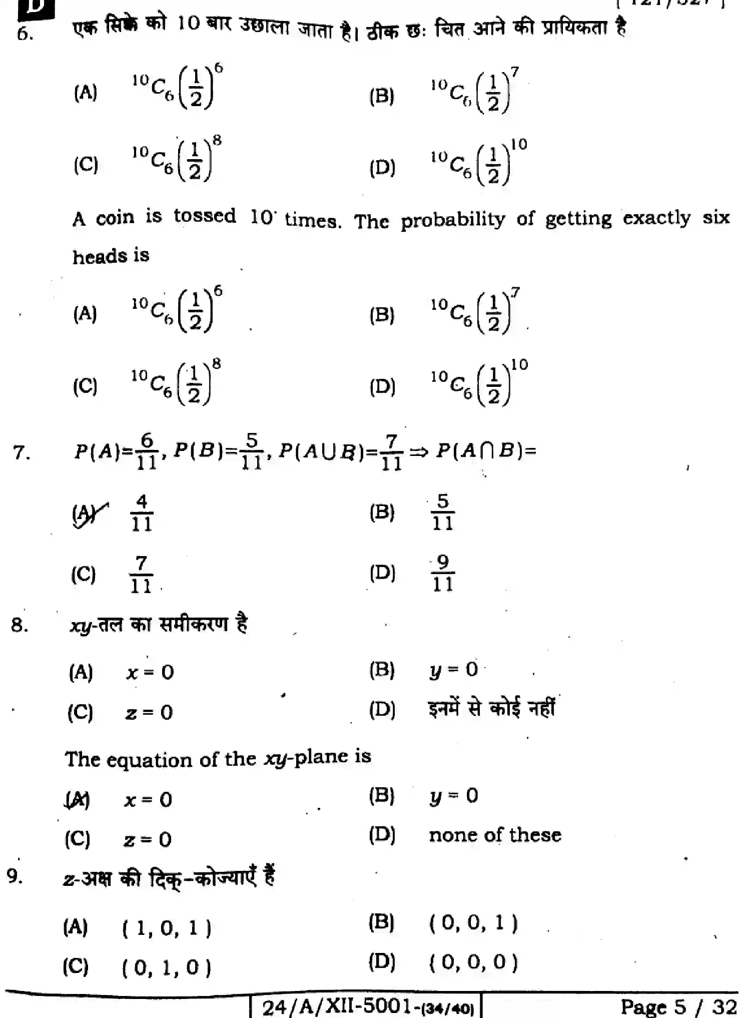 Bihar Board Class 2 2024 MATHEMATICS-121-327-SET-D Question Bank - Page 5