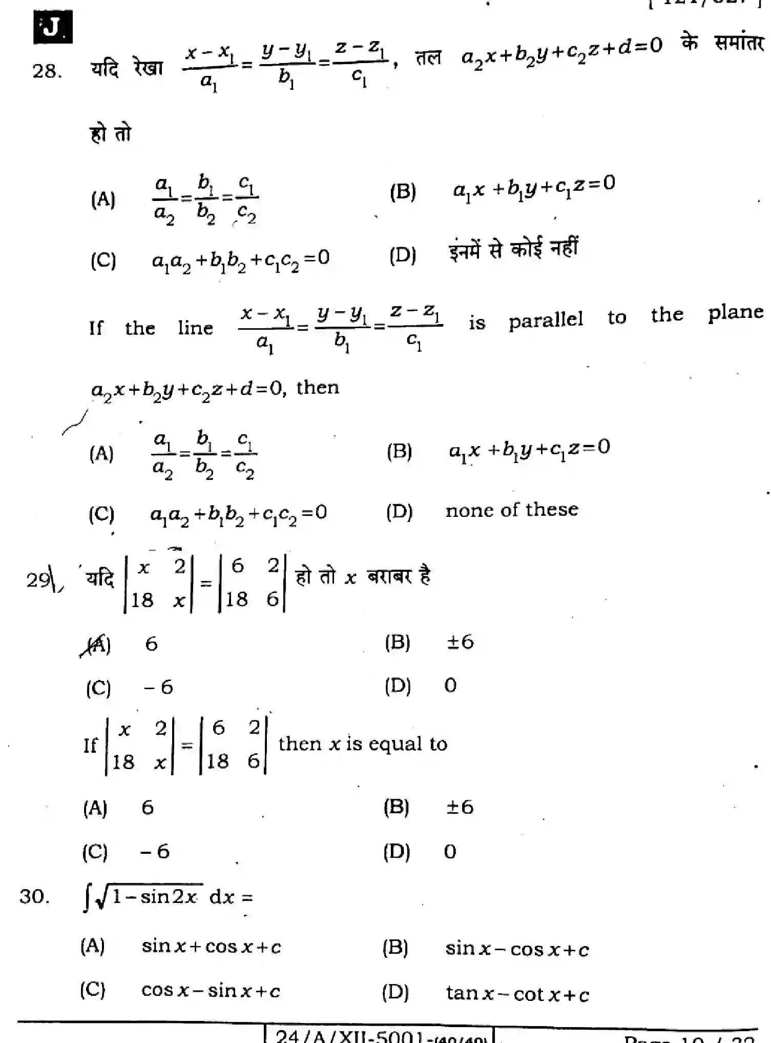 Bihar Board Class 2 2024 MATHEMATICS-ELECTIVE-121-327-SET-J Question Bank - Page 10
