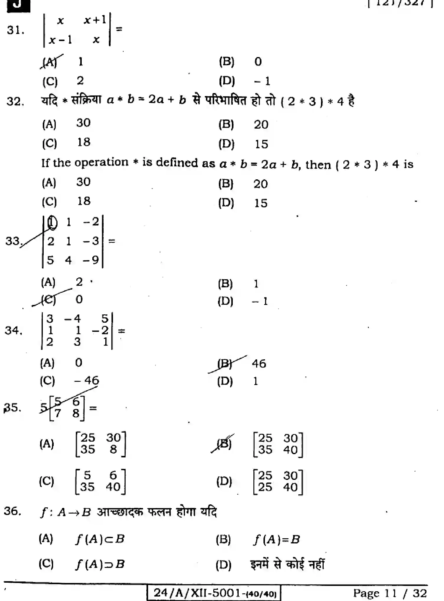 Bihar Board Class 2 2024 MATHEMATICS-ELECTIVE-121-327-SET-J Question Bank - Page 11