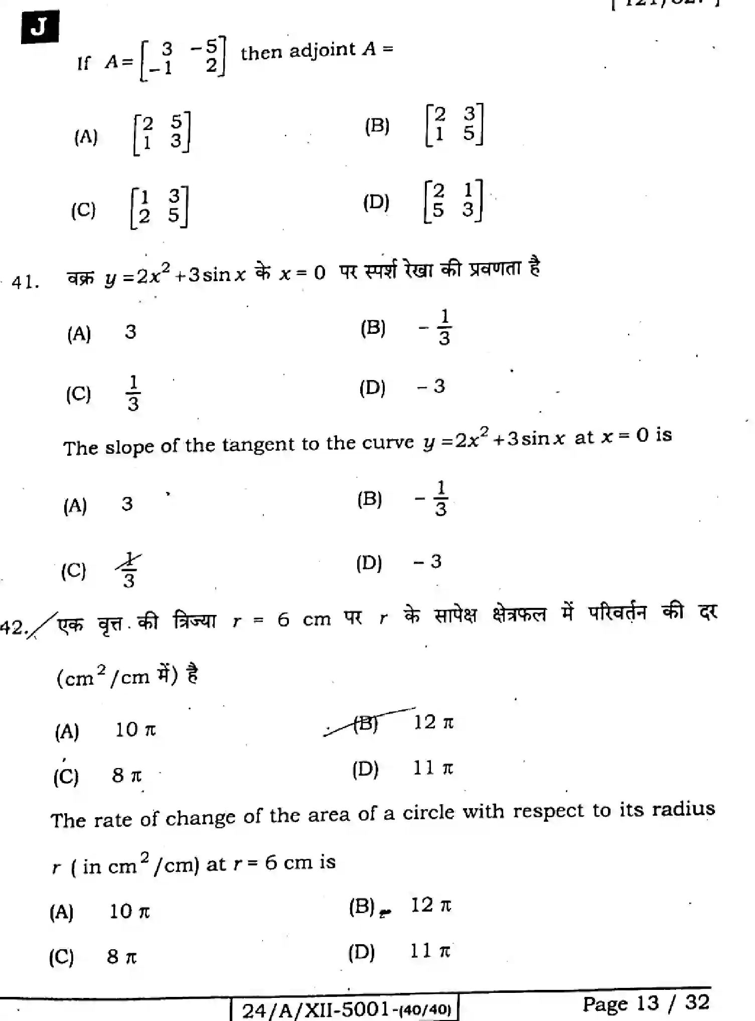 Bihar Board Class 2 2024 MATHEMATICS-ELECTIVE-121-327-SET-J Question Bank - Page 13