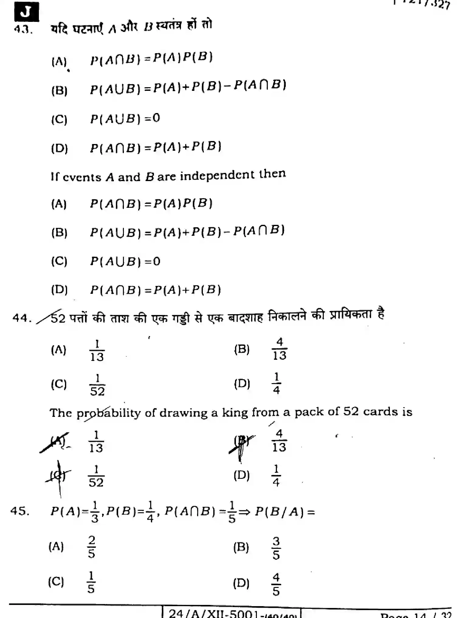 Bihar Board Class 2 2024 MATHEMATICS-ELECTIVE-121-327-SET-J Question Bank - Page 14
