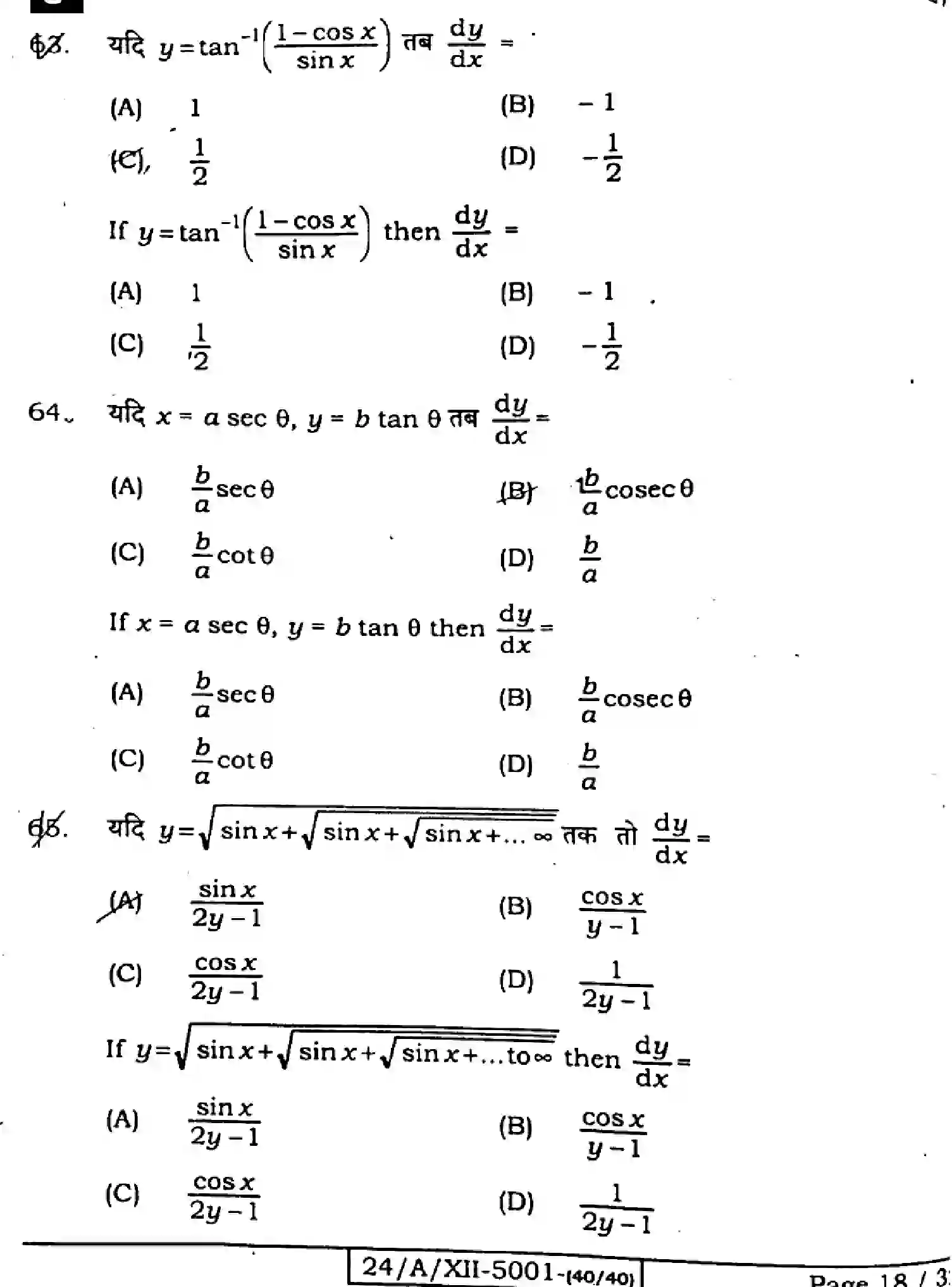 Bihar Board Class 2 2024 MATHEMATICS-ELECTIVE-121-327-SET-J Question Bank - Page 18