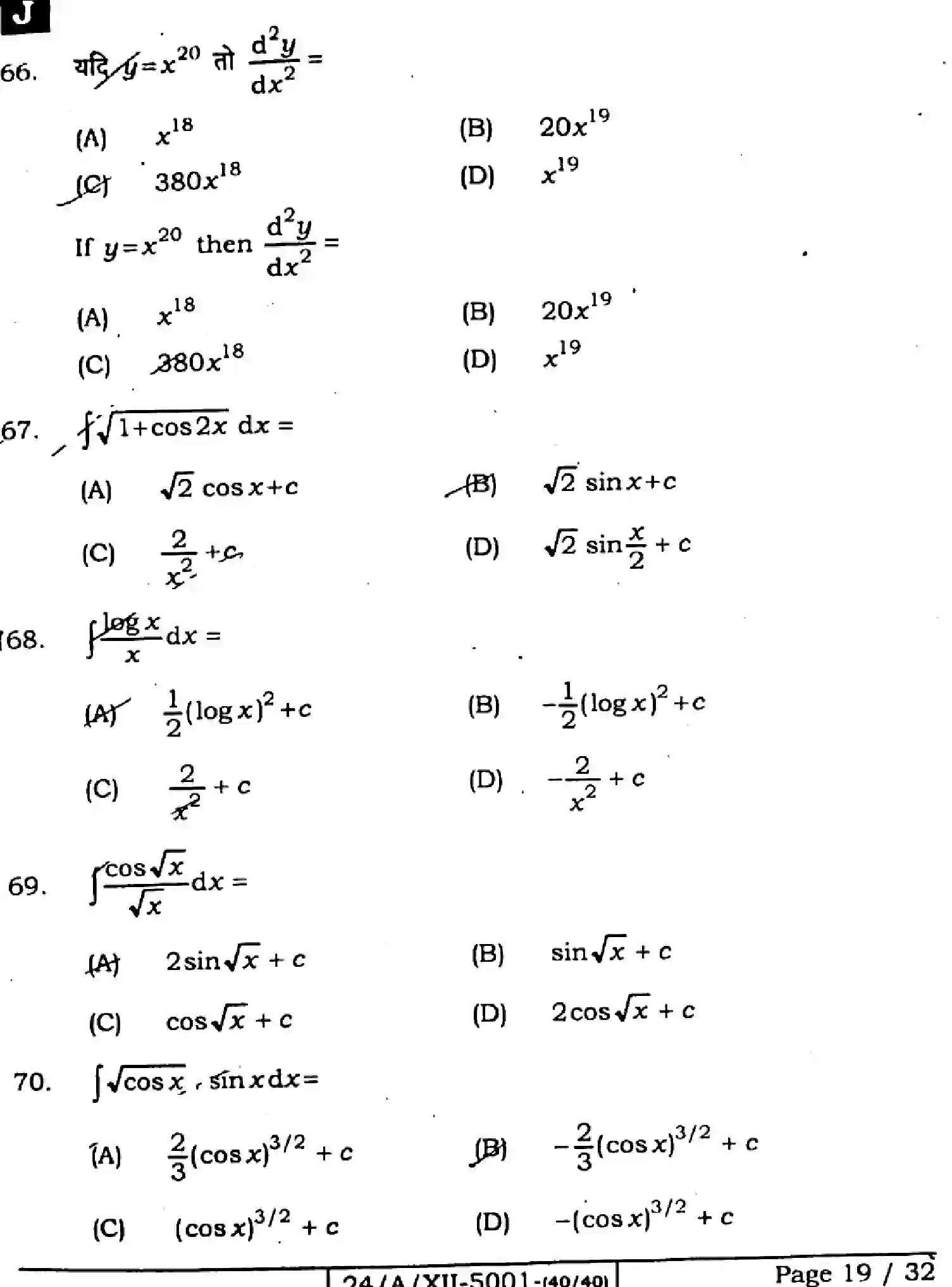 Bihar Board Class 2 2024 MATHEMATICS-ELECTIVE-121-327-SET-J Question Bank - Page 19