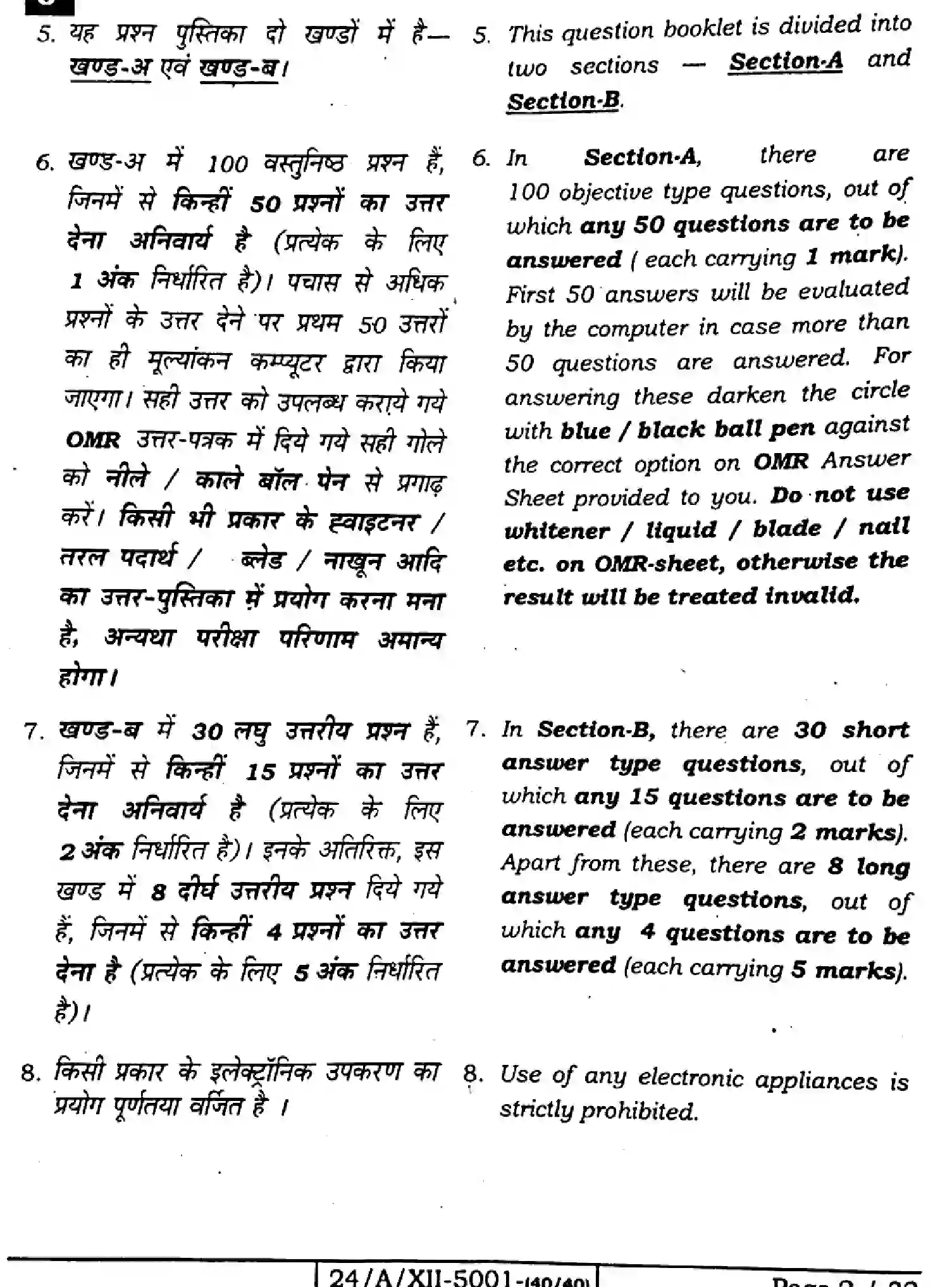 Bihar Board Class 2 2024 MATHEMATICS-ELECTIVE-121-327-SET-J Question Bank - Page 2