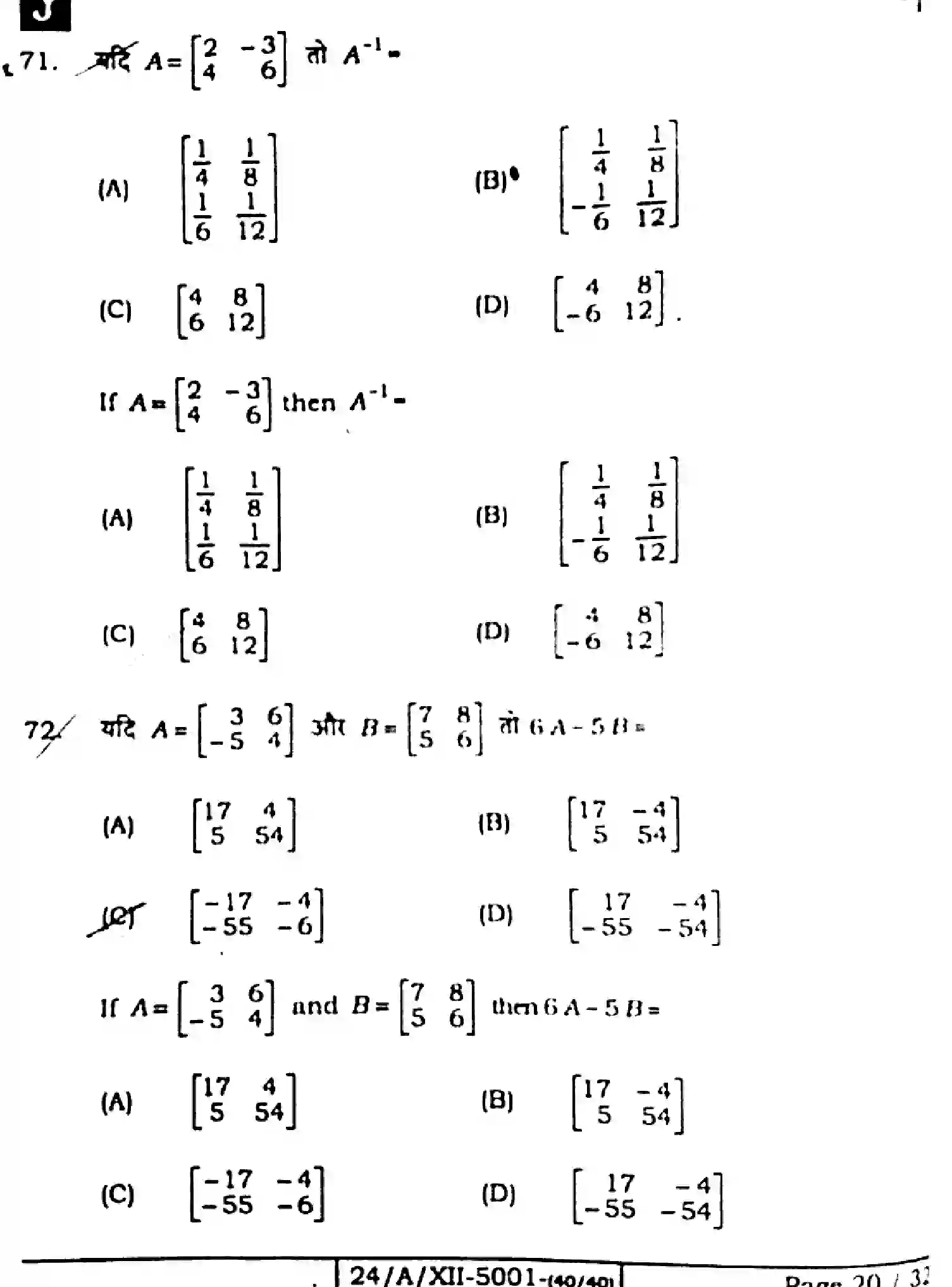 Bihar Board Class 2 2024 MATHEMATICS-ELECTIVE-121-327-SET-J Question Bank - Page 20