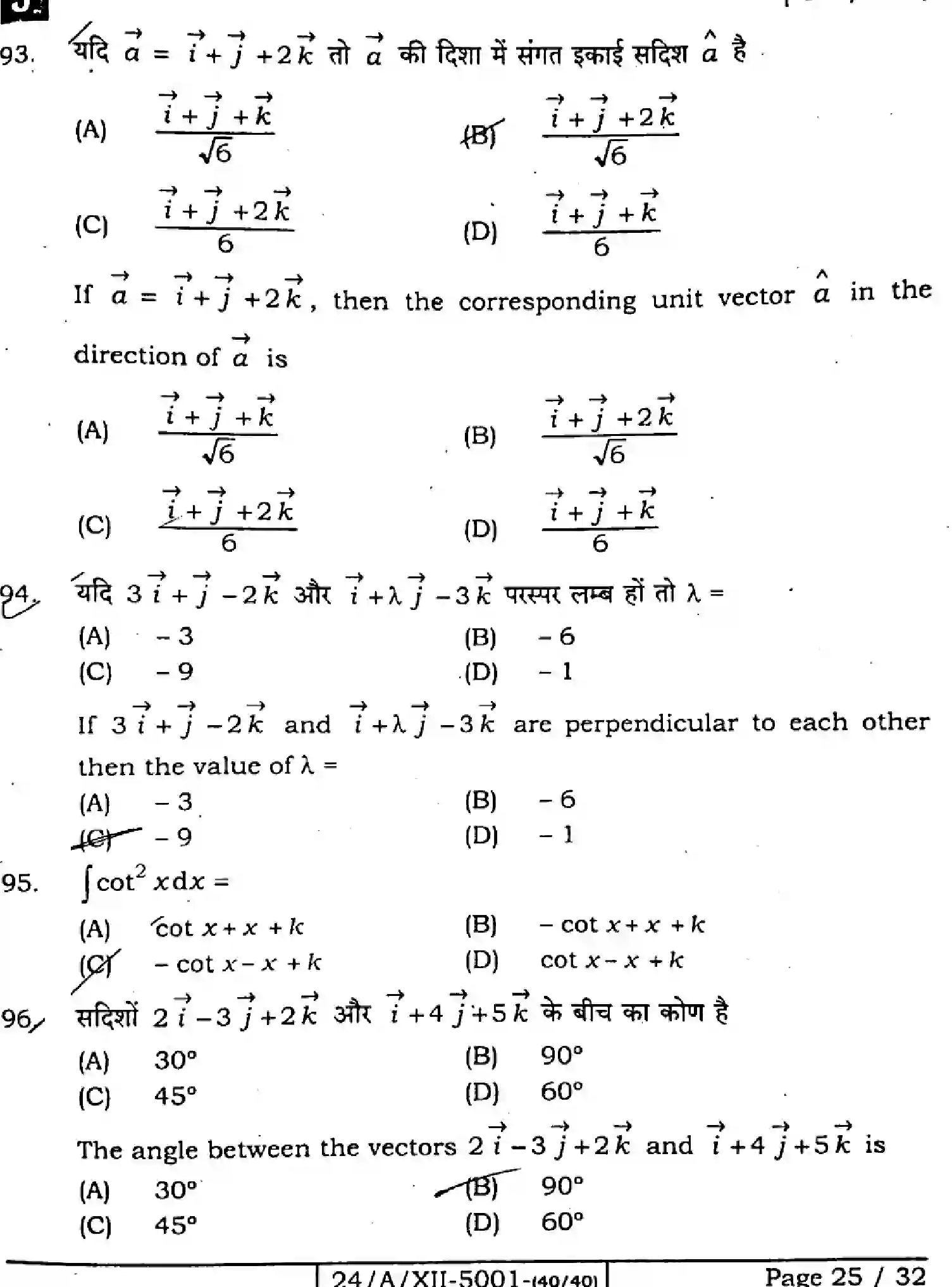 Bihar Board Class 2 2024 MATHEMATICS-ELECTIVE-121-327-SET-J Question Bank - Page 25